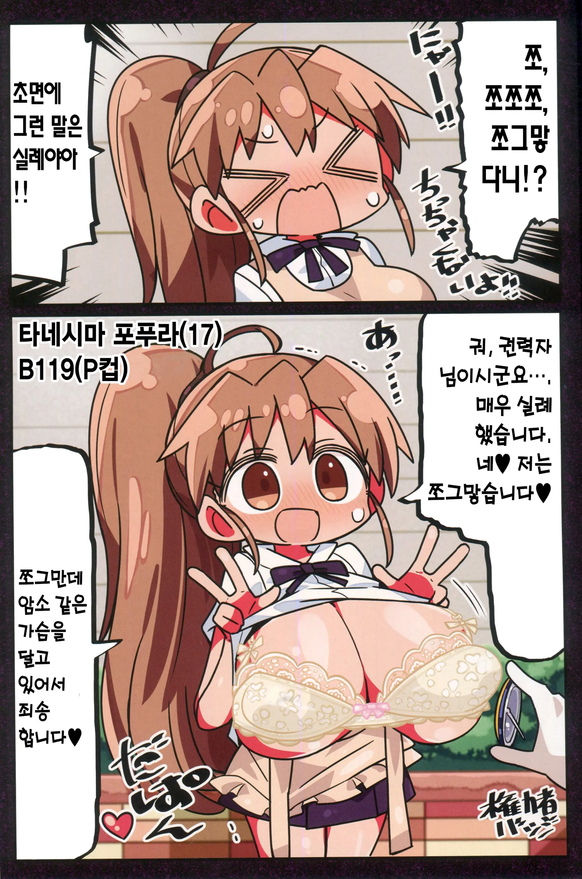 Kenryokusha Ni Sakaraezu 2-Koma Ochisuru Hon | 권력자를 거역할 수 없어 2컷 함락하는 책