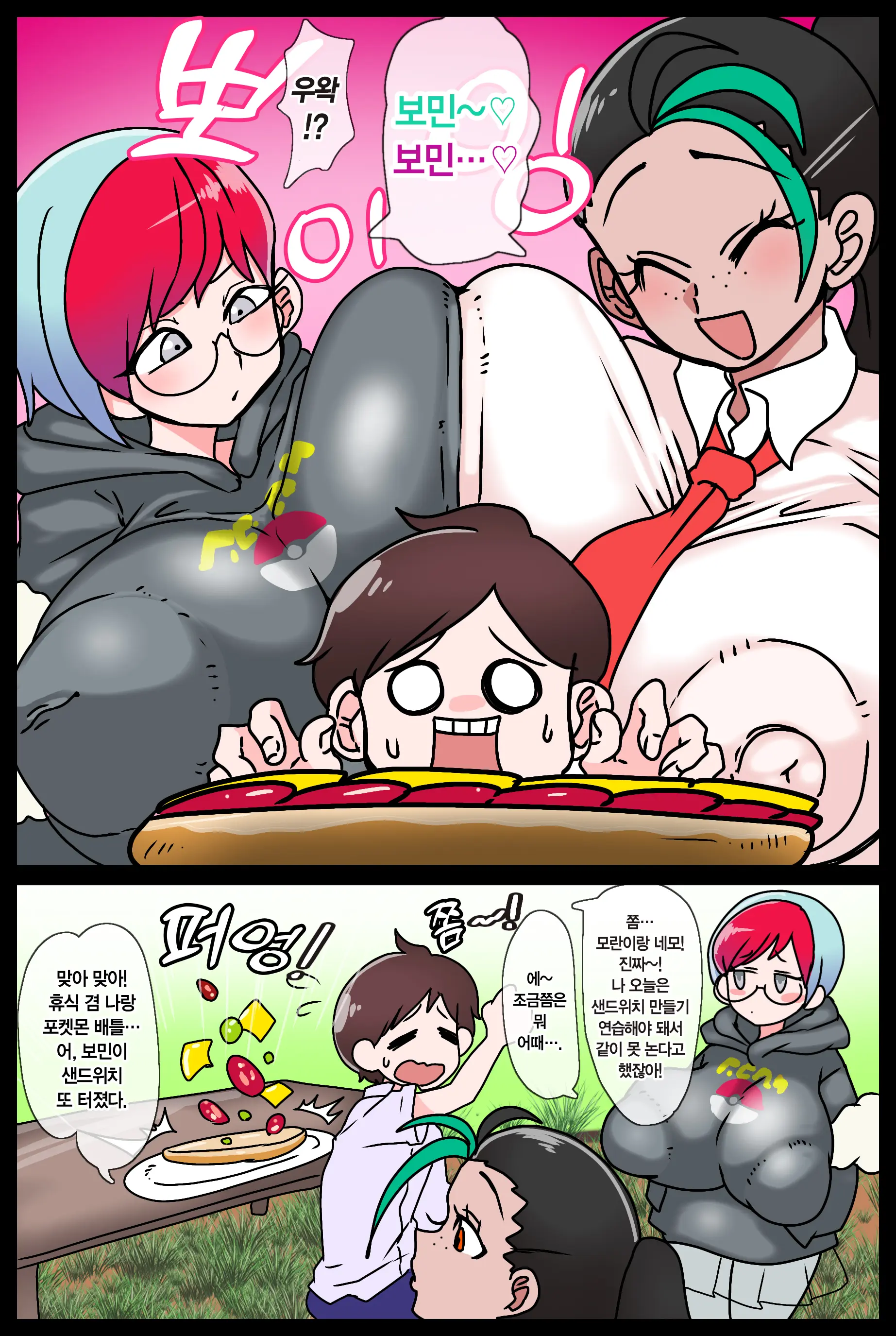 Botan To Nemo, Haruto Ni Kanzen Kuppuku Choukyou SEX♡ | 모란과 네모, 보민에게 완전 굴복 조교 SEX♡