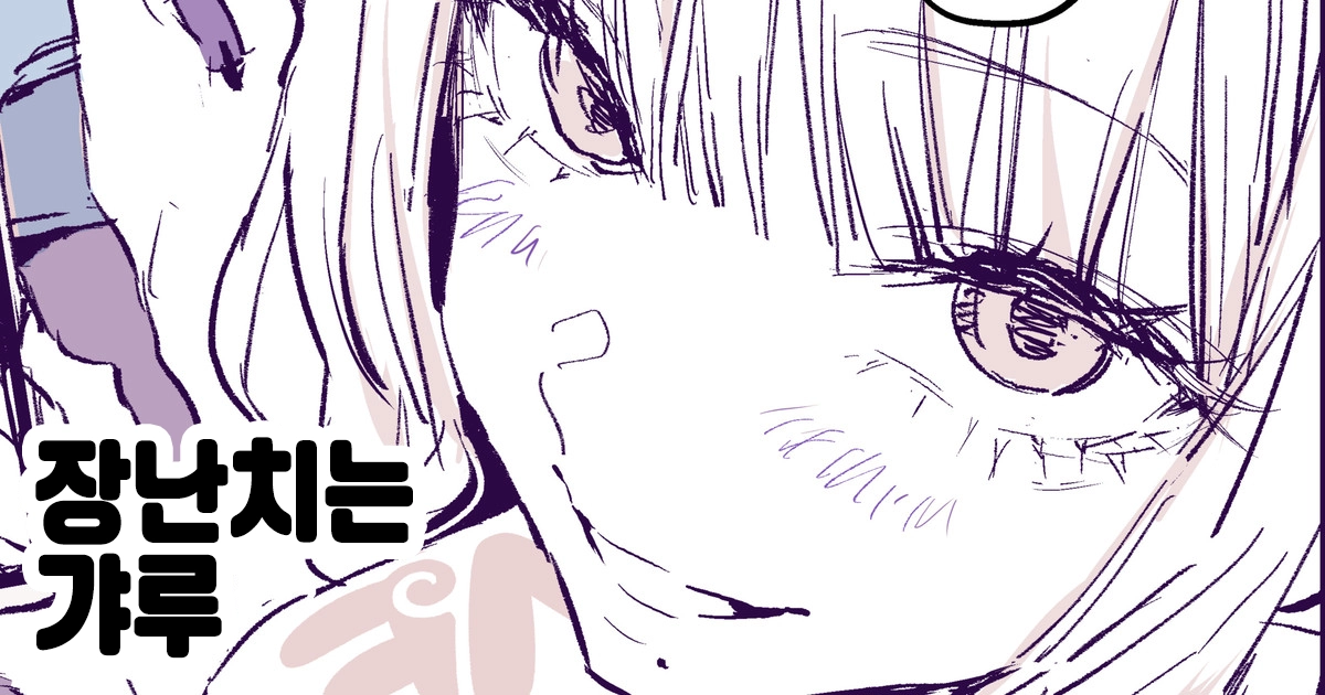 Itazura Gal | 장난치는 갸루