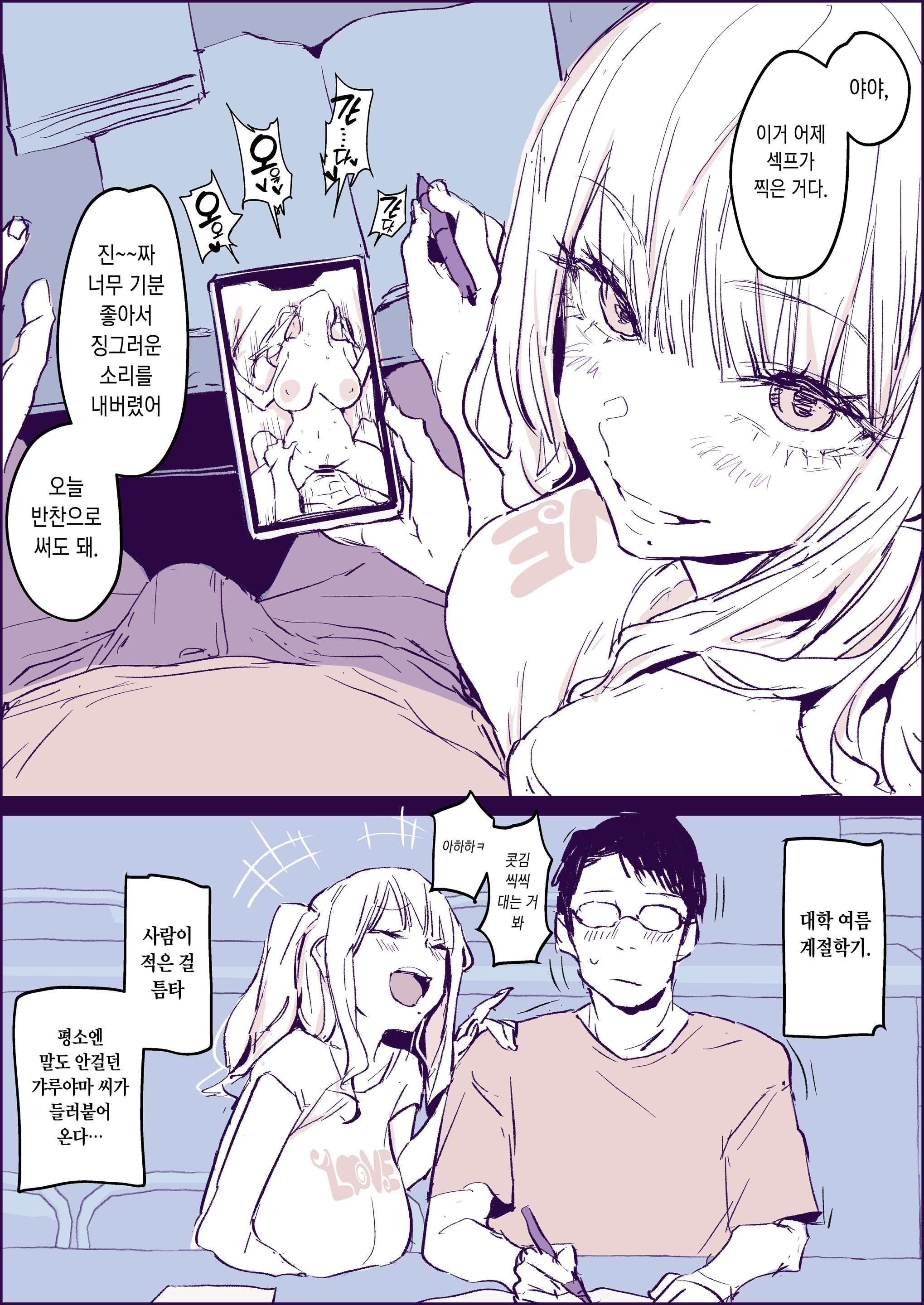 Itazura Gal | 장난치는 갸루