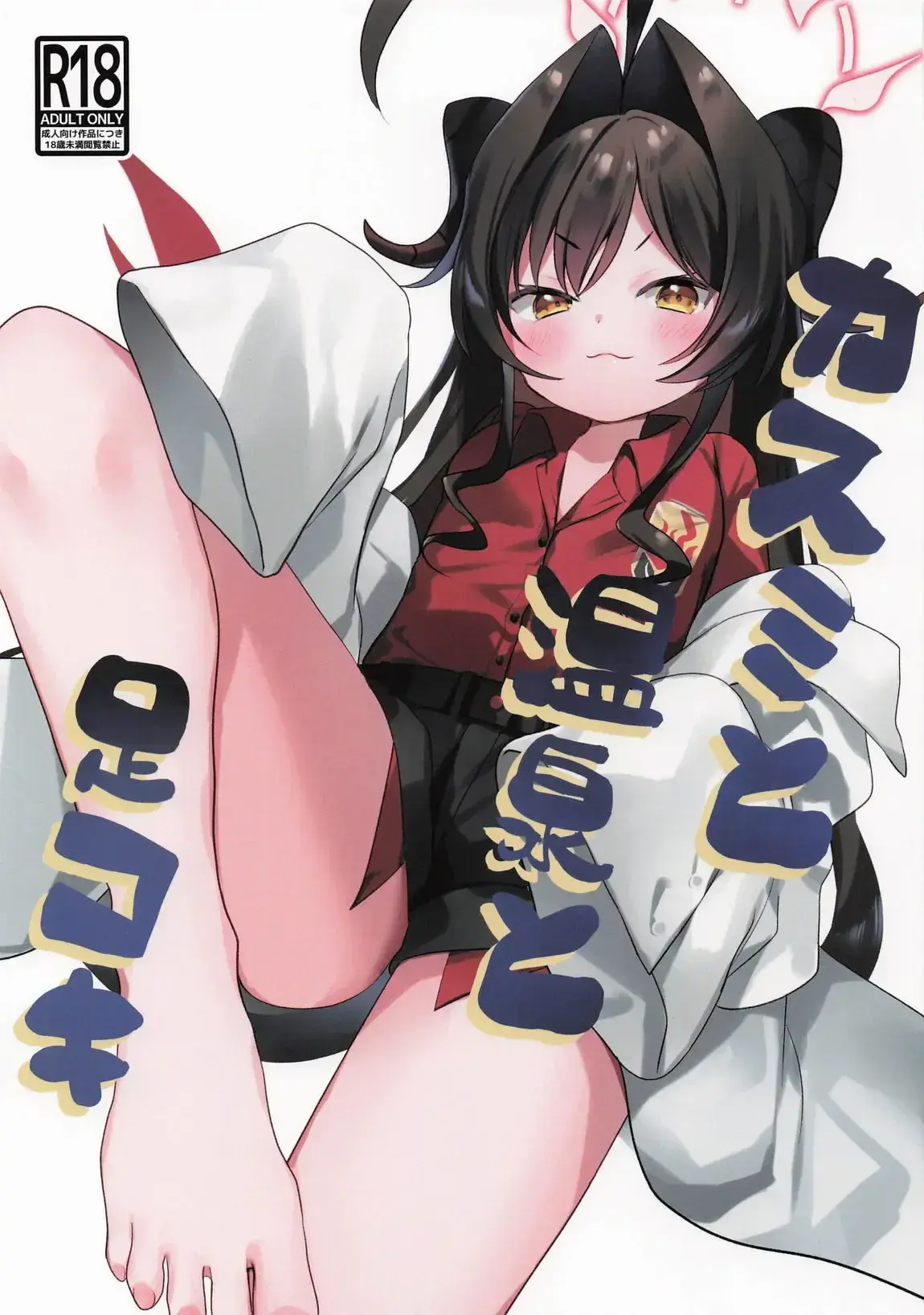 Kasumi To Onsen To Ashikoki | 카스미와 온천과 풋잡