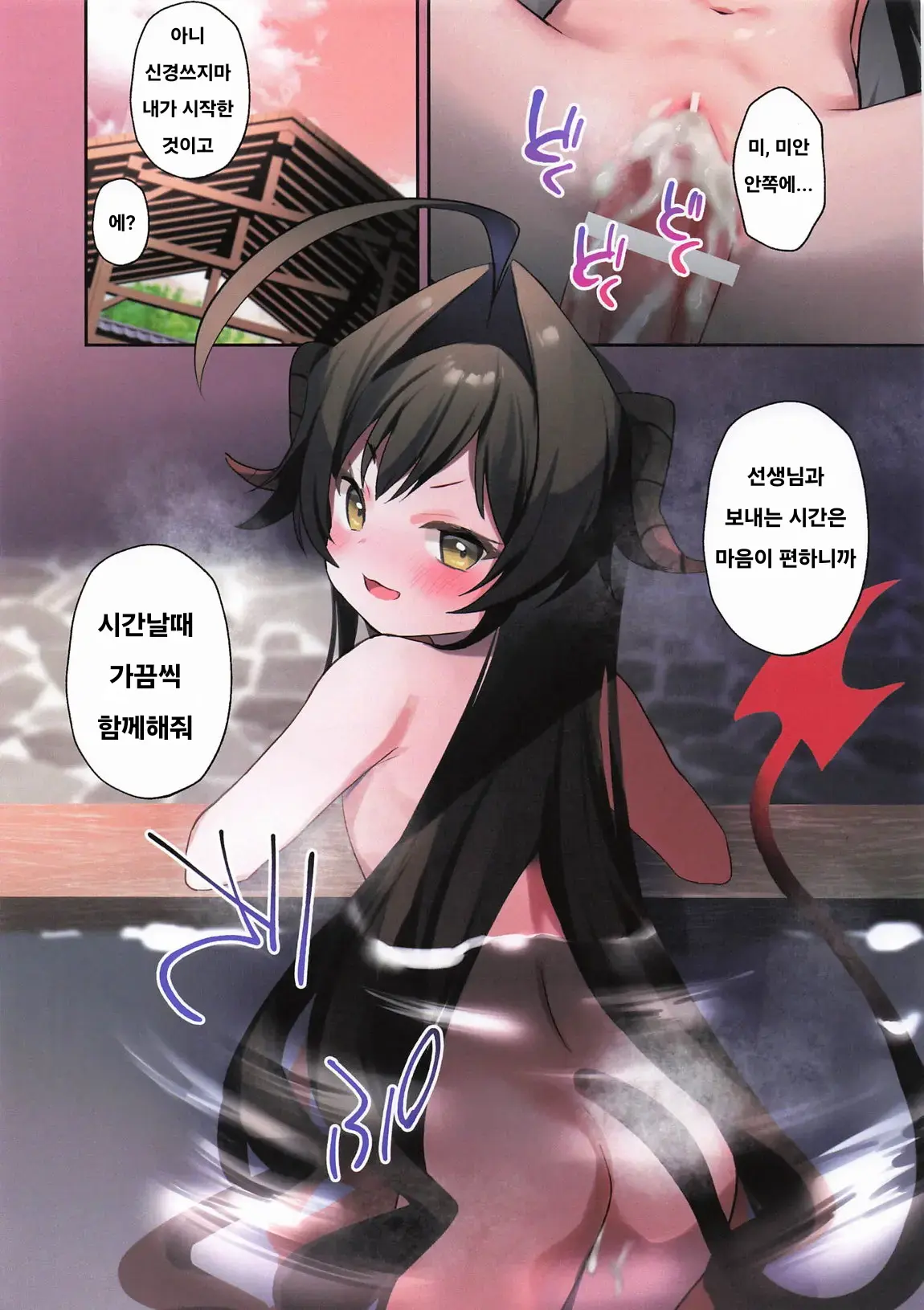 Kasumi To Onsen To Ashikoki | 카스미와 온천과 풋잡