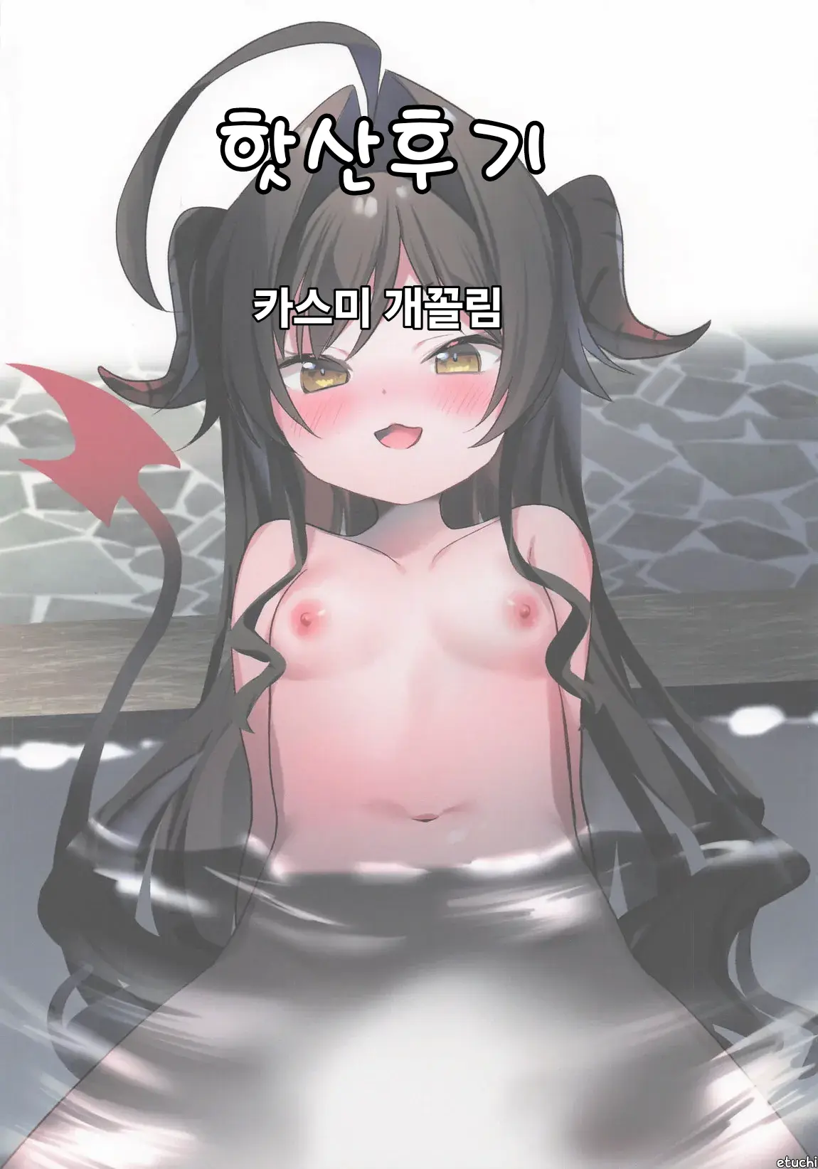 Kasumi To Onsen To Ashikoki | 카스미와 온천과 풋잡