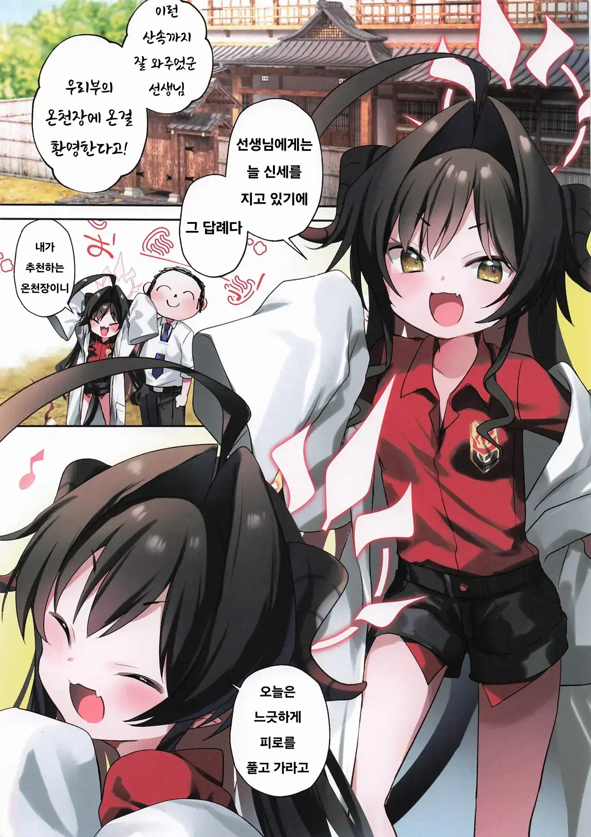 Kasumi To Onsen To Ashikoki | 카스미와 온천과 풋잡