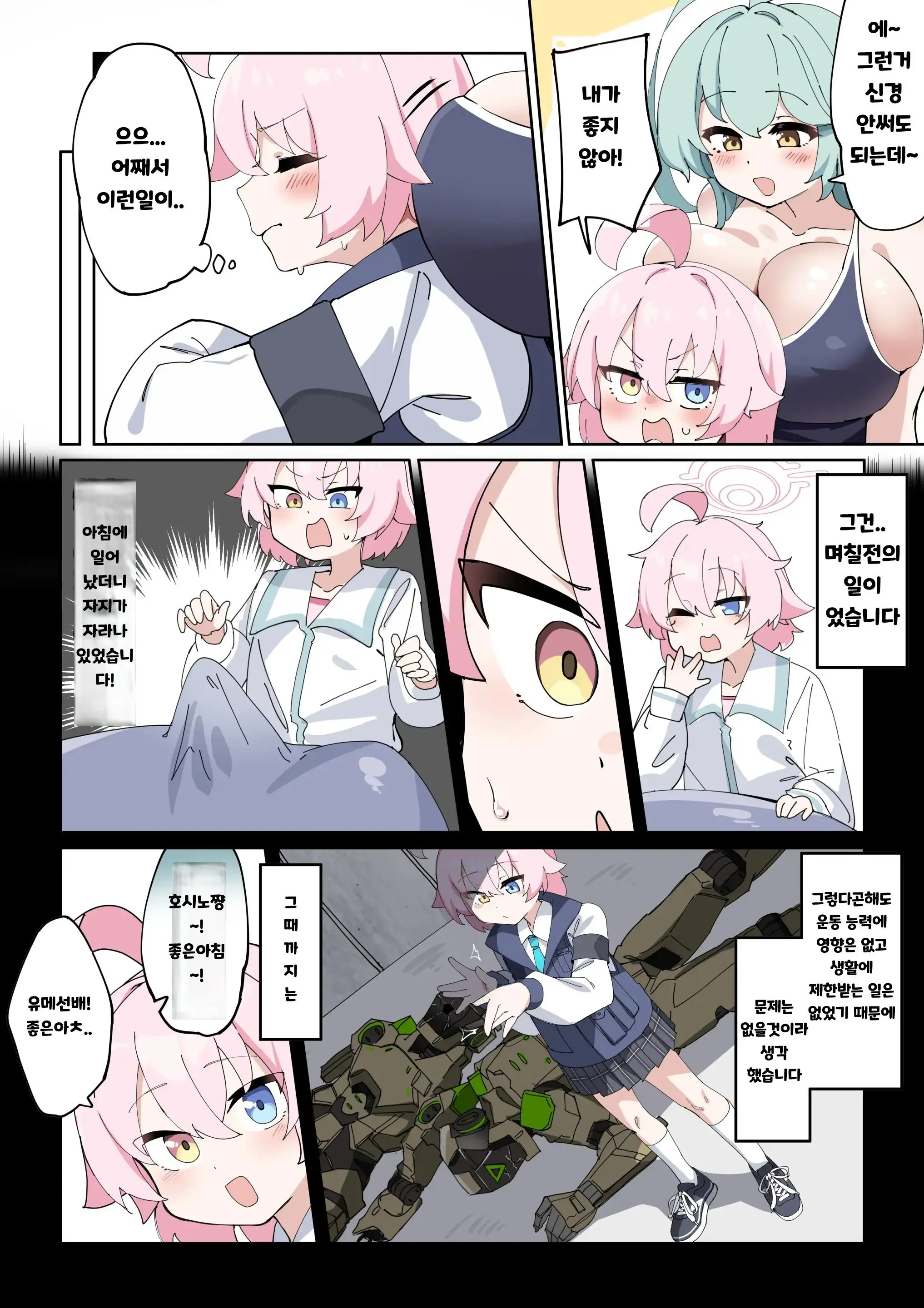 Futanari Hoshino-Chan Vs Tennen Bakunyuu Yume Senpai | 후타나리 호시노 Vs 천연 폭유 유메 선배