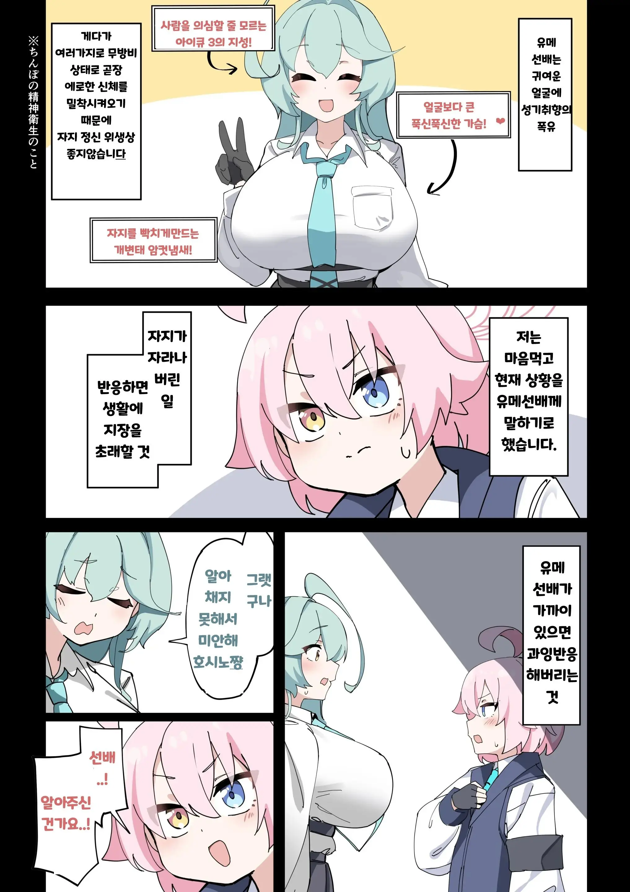 Futanari Hoshino-Chan Vs Tennen Bakunyuu Yume Senpai | 후타나리 호시노 Vs 천연 폭유 유메 선배