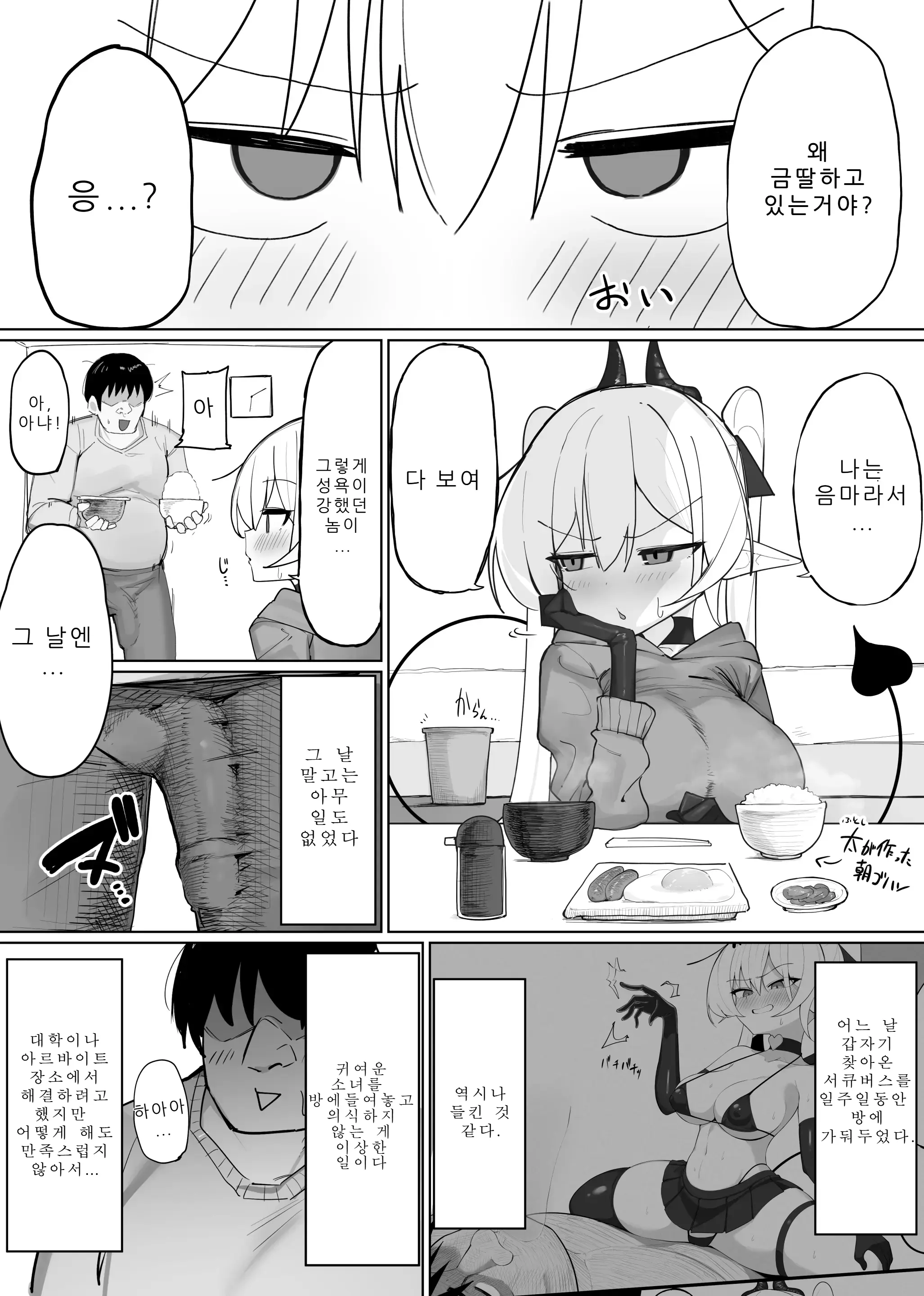 Atashi No Ejiki Ni Narinasai! 2 | 음마의 먹잇감이 되어라! 2