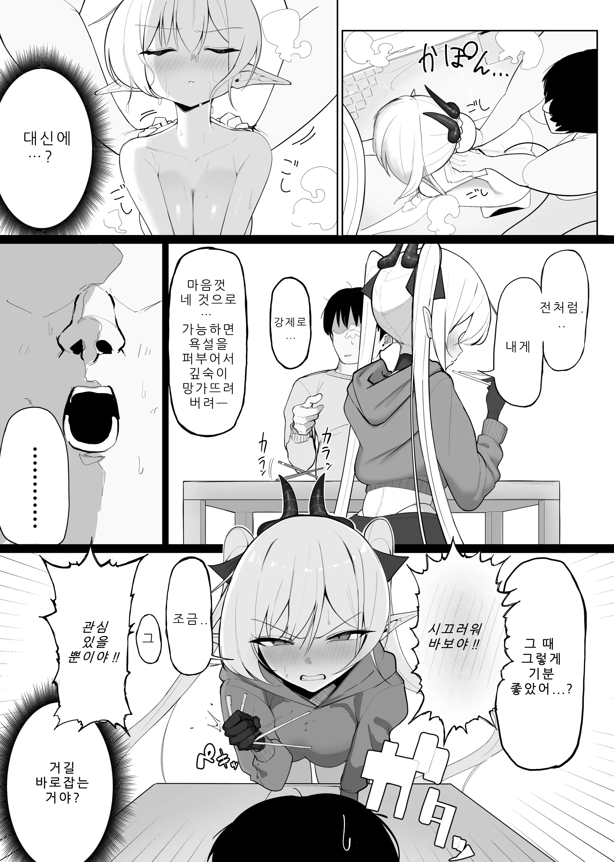 Atashi No Ejiki Ni Narinasai! 2 | 음마의 먹잇감이 되어라! 2