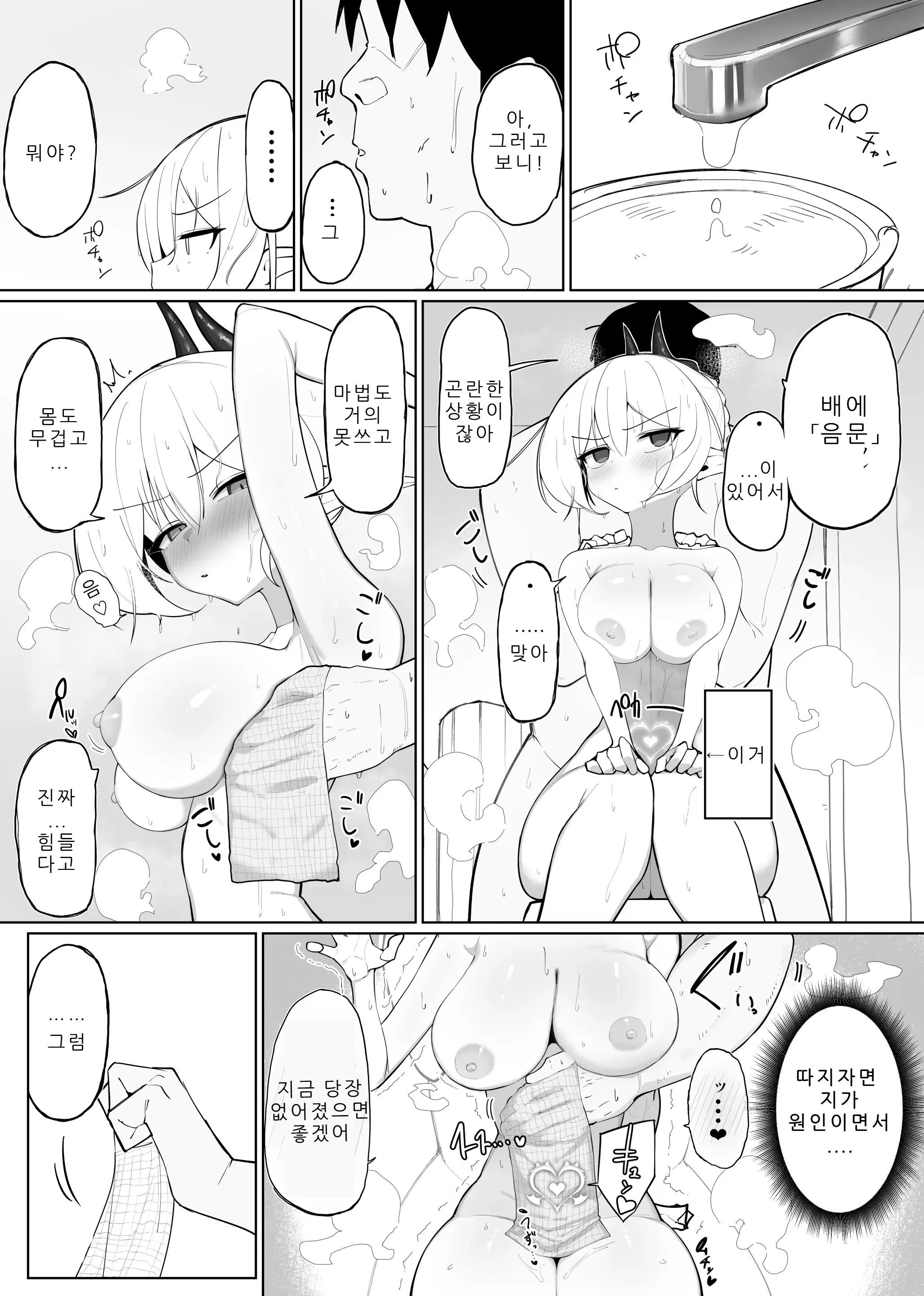 Atashi No Ejiki Ni Narinasai! 2 | 음마의 먹잇감이 되어라! 2