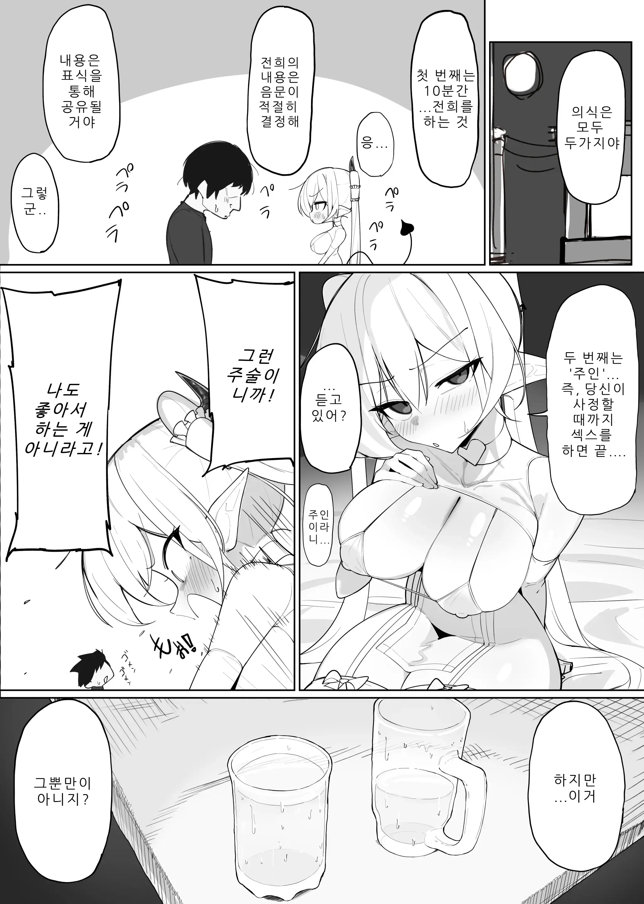 Atashi No Ejiki Ni Narinasai! 2 | 음마의 먹잇감이 되어라! 2