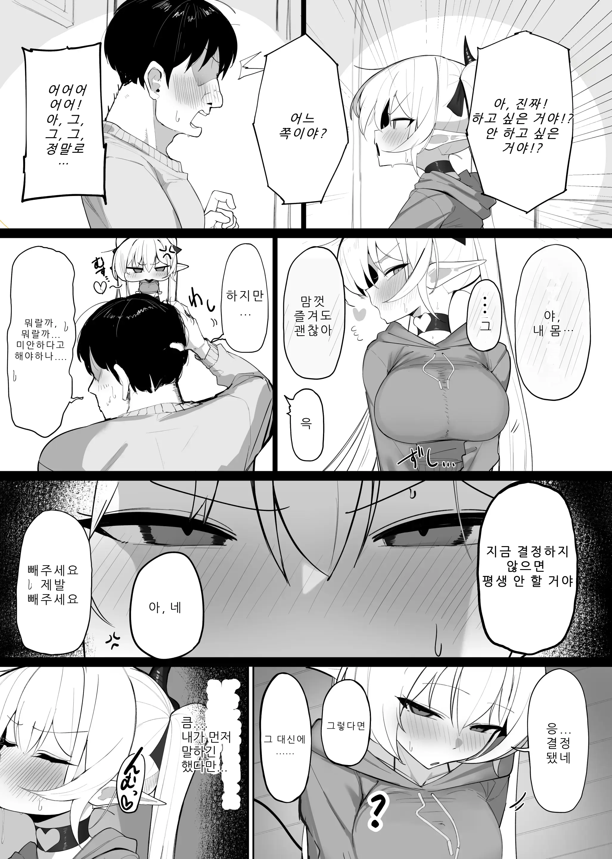 Atashi No Ejiki Ni Narinasai! 2 | 음마의 먹잇감이 되어라! 2