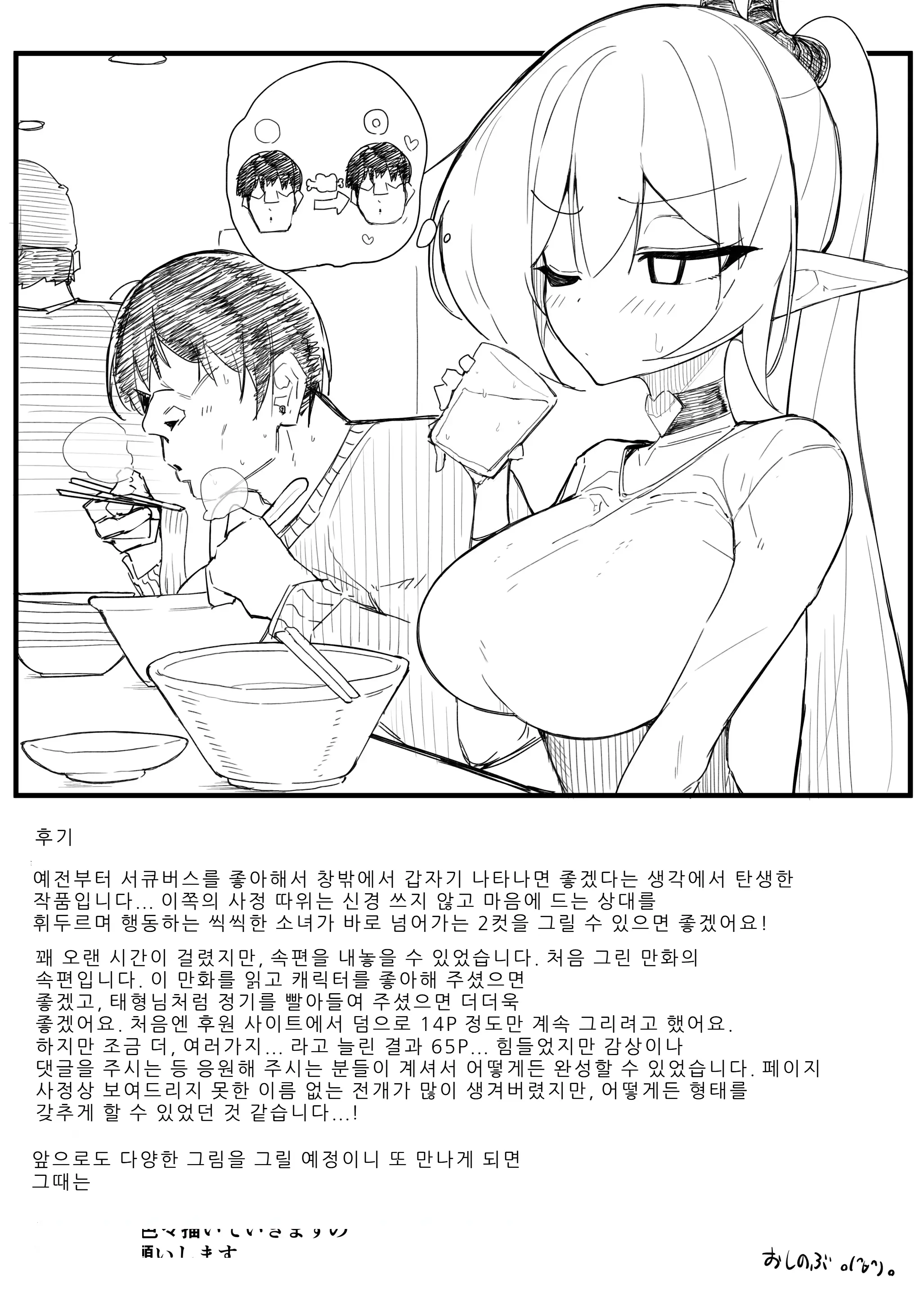 Atashi No Ejiki Ni Narinasai! 2 | 음마의 먹잇감이 되어라! 2