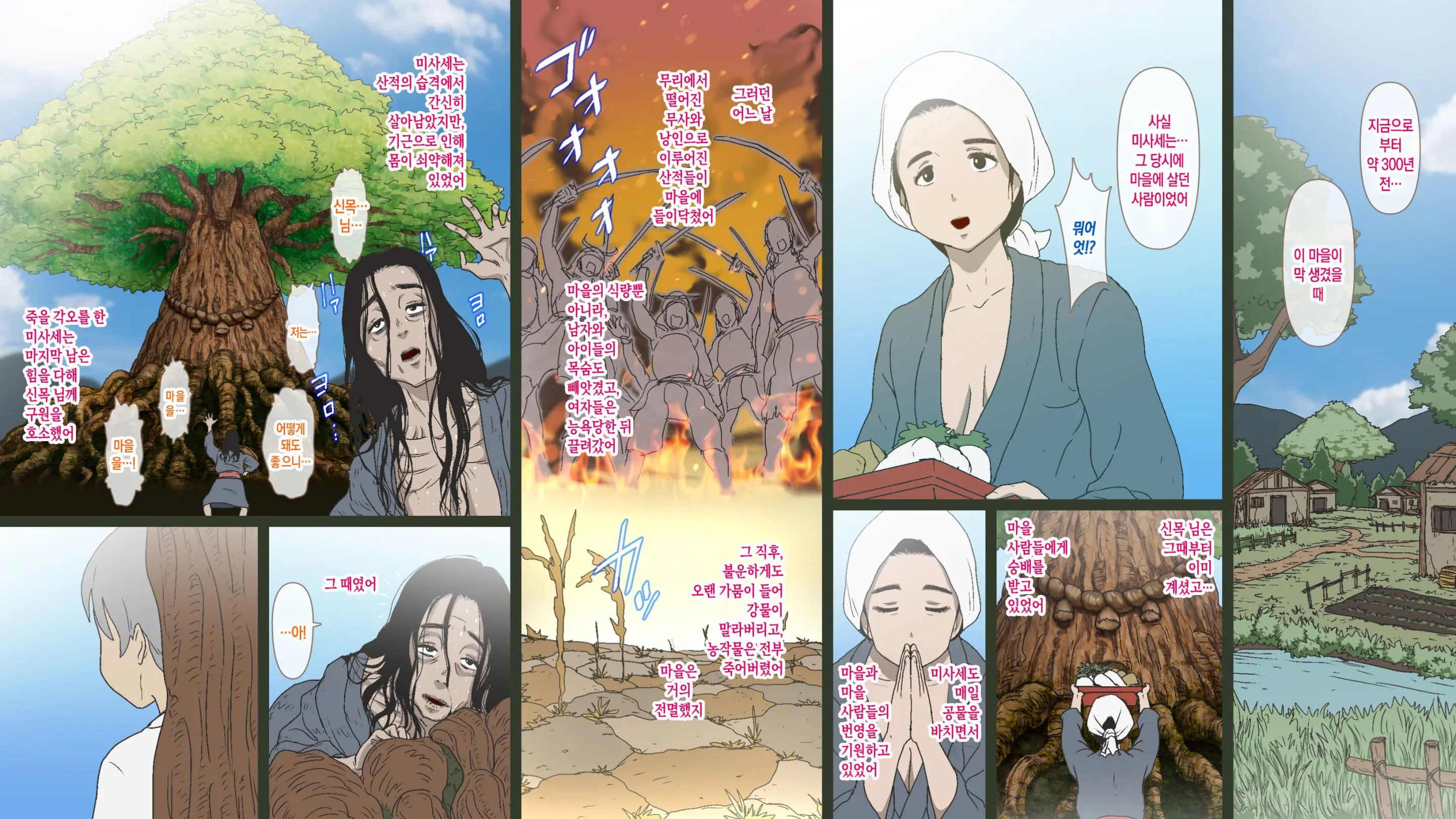 Toaru Sonraku No Kimyou Na Gishiki | 어느 시골 마을의 기묘한 의식