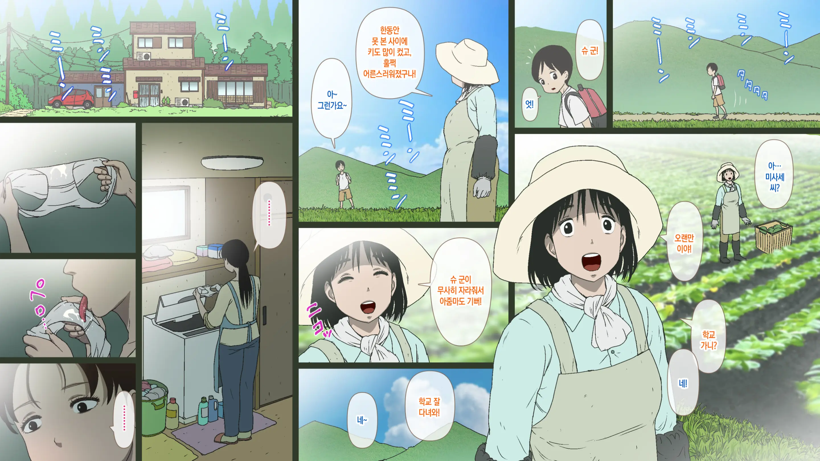 Toaru Sonraku No Kimyou Na Gishiki | 어느 시골 마을의 기묘한 의식
