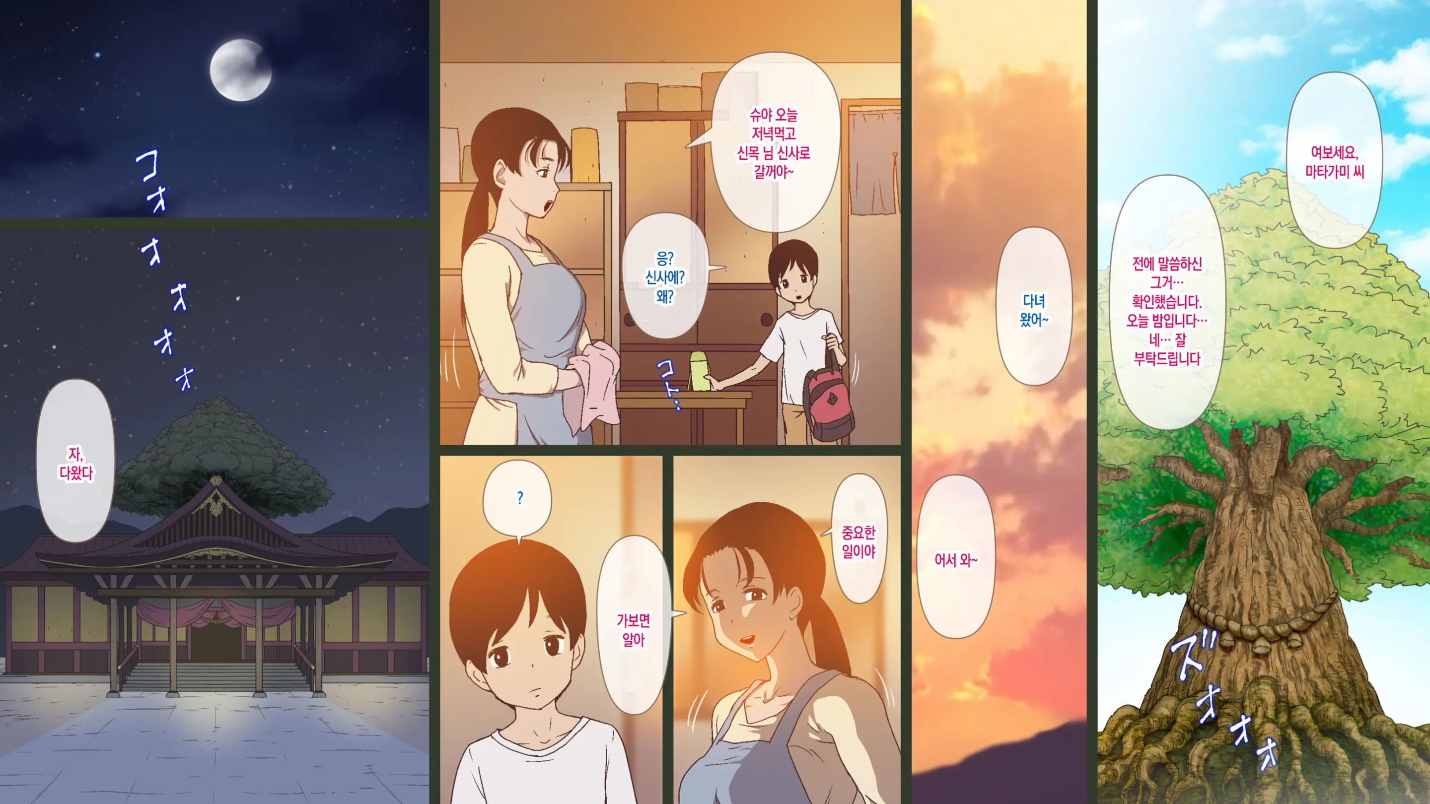Toaru Sonraku No Kimyou Na Gishiki | 어느 시골 마을의 기묘한 의식