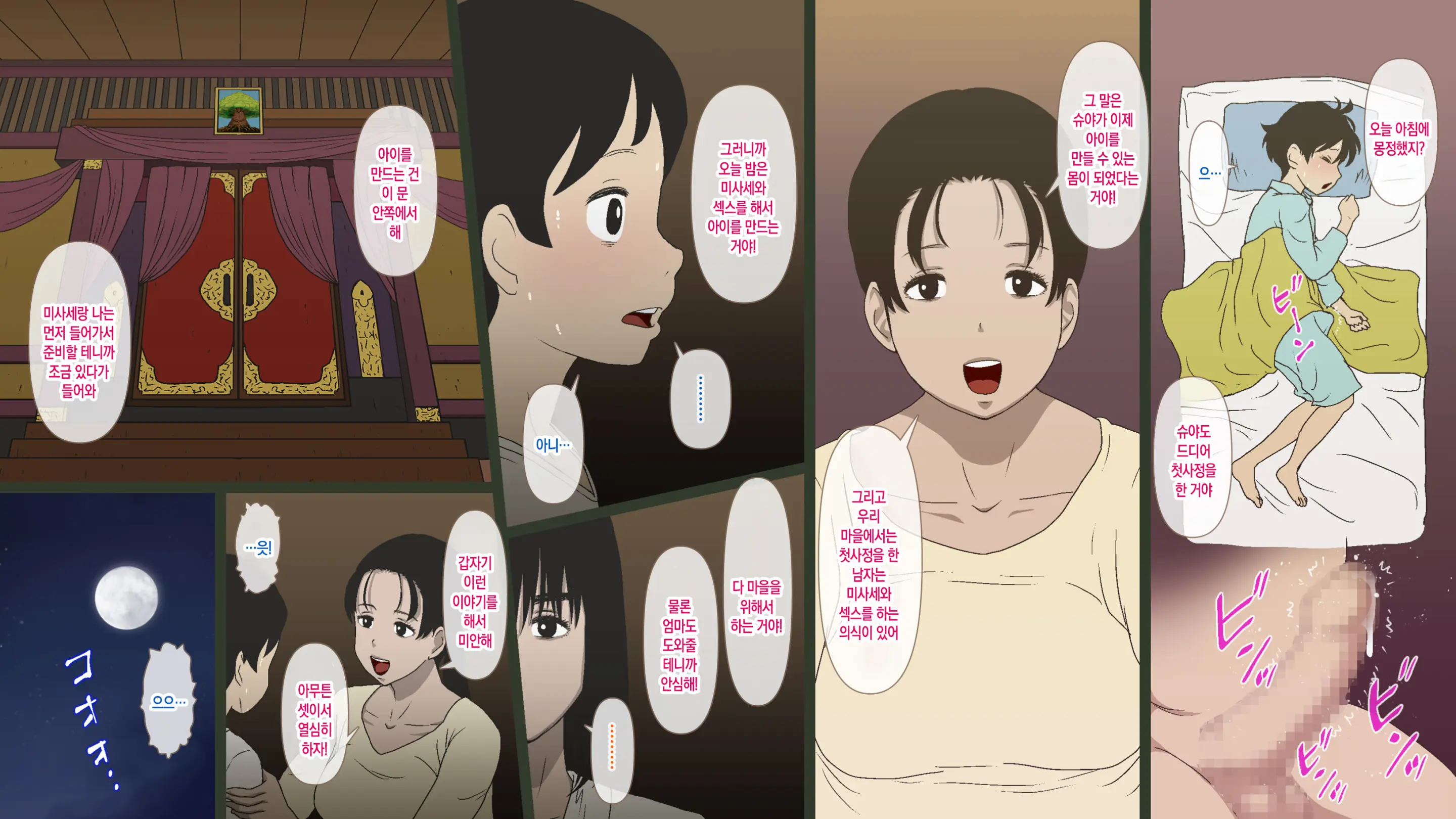 Toaru Sonraku No Kimyou Na Gishiki | 어느 시골 마을의 기묘한 의식