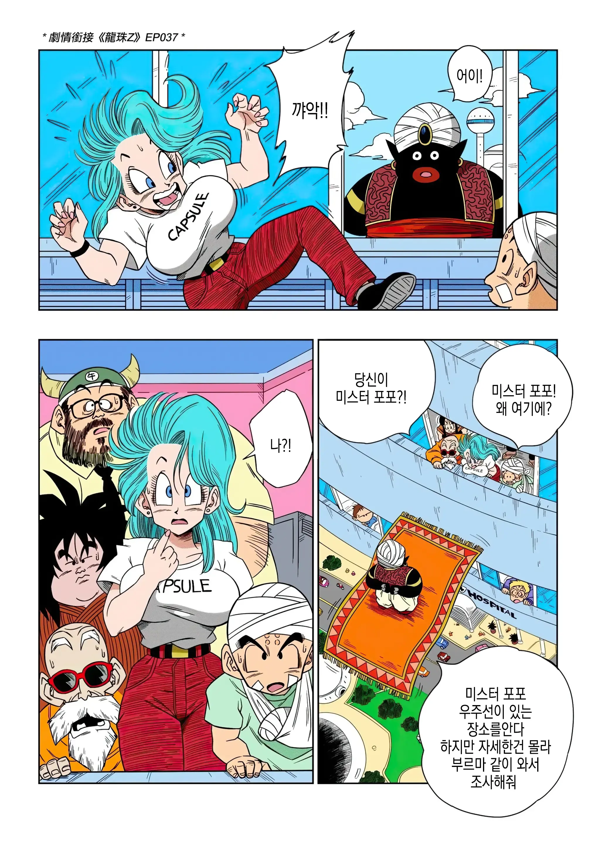 Popo Meets