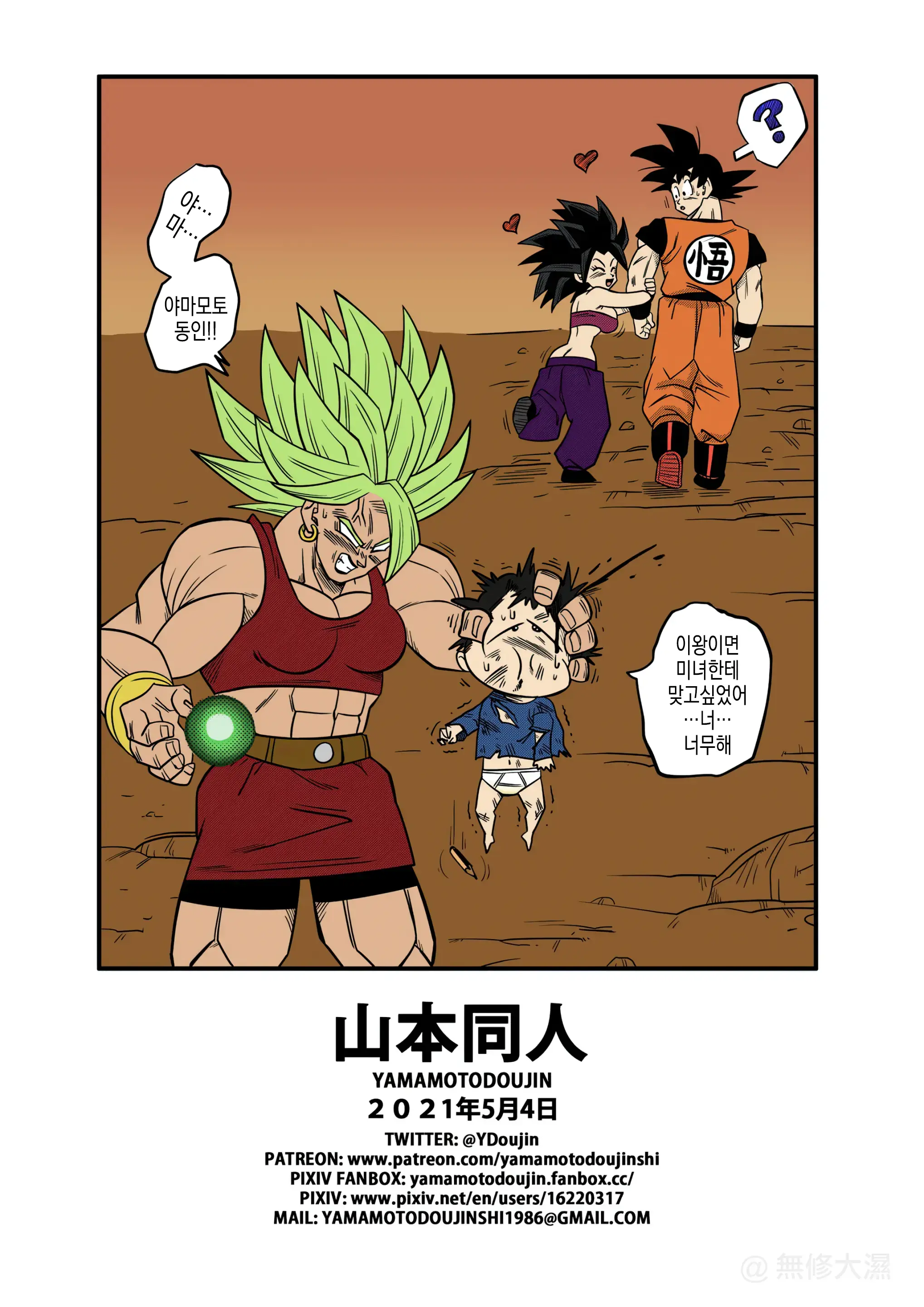 Fight In The 6th Universe!!!