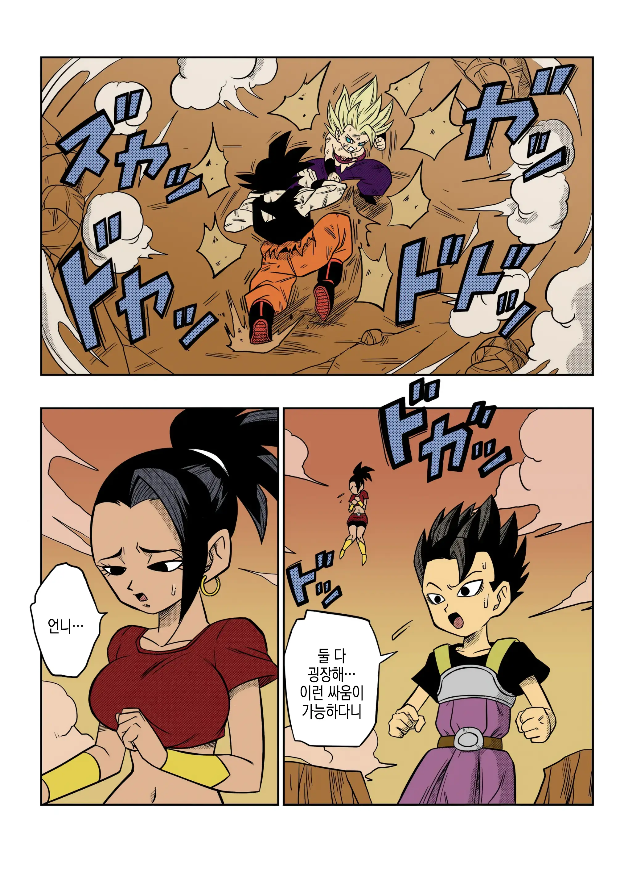 Fight In The 6th Universe!!!