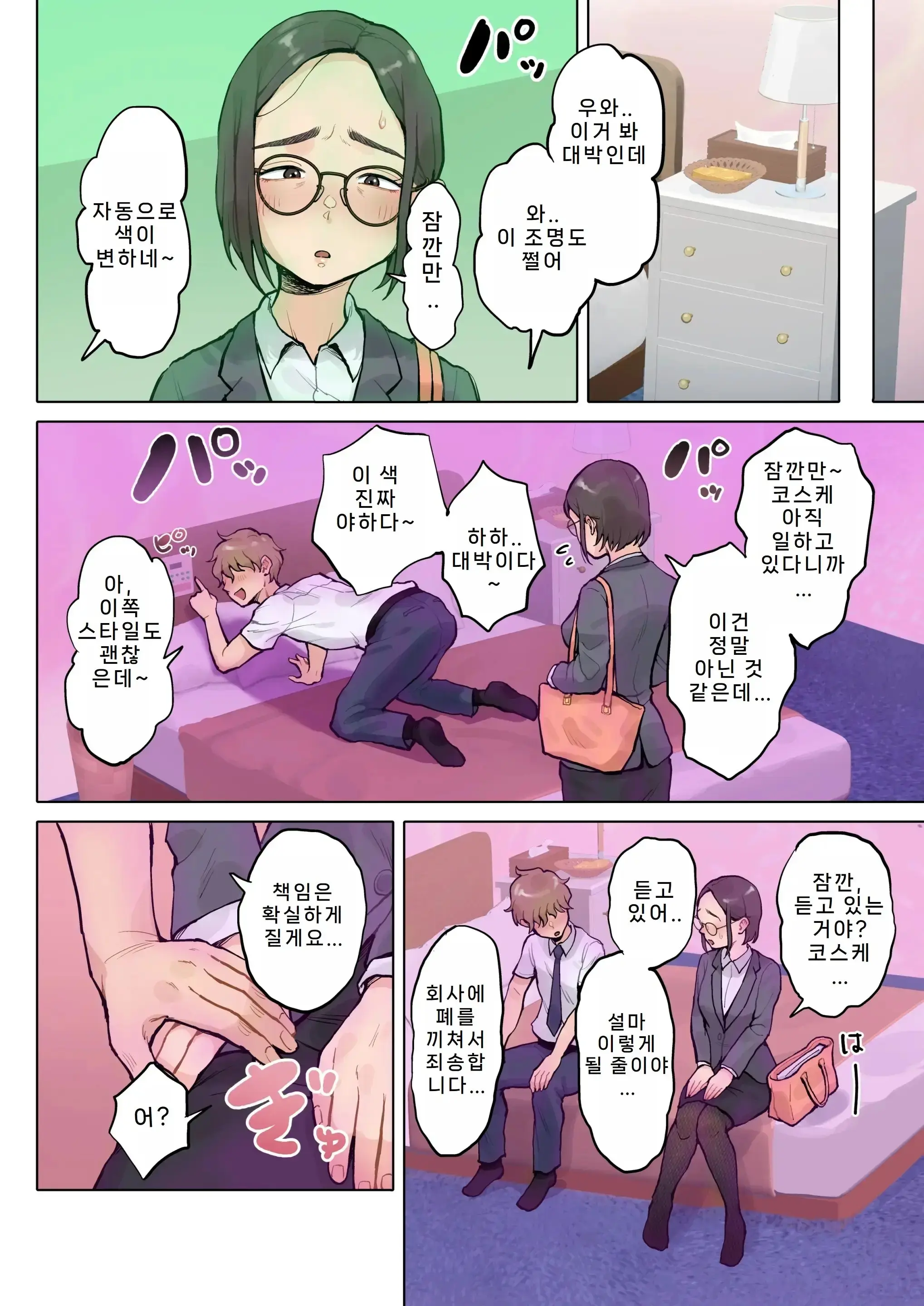 Jukujo No Oba-San Ni Kawaii O Renko Shichau Yabai Oikko No Hanashi 2 | 미시 이모에게 귀여워를 연호하는 위험한 조카 이야기 02