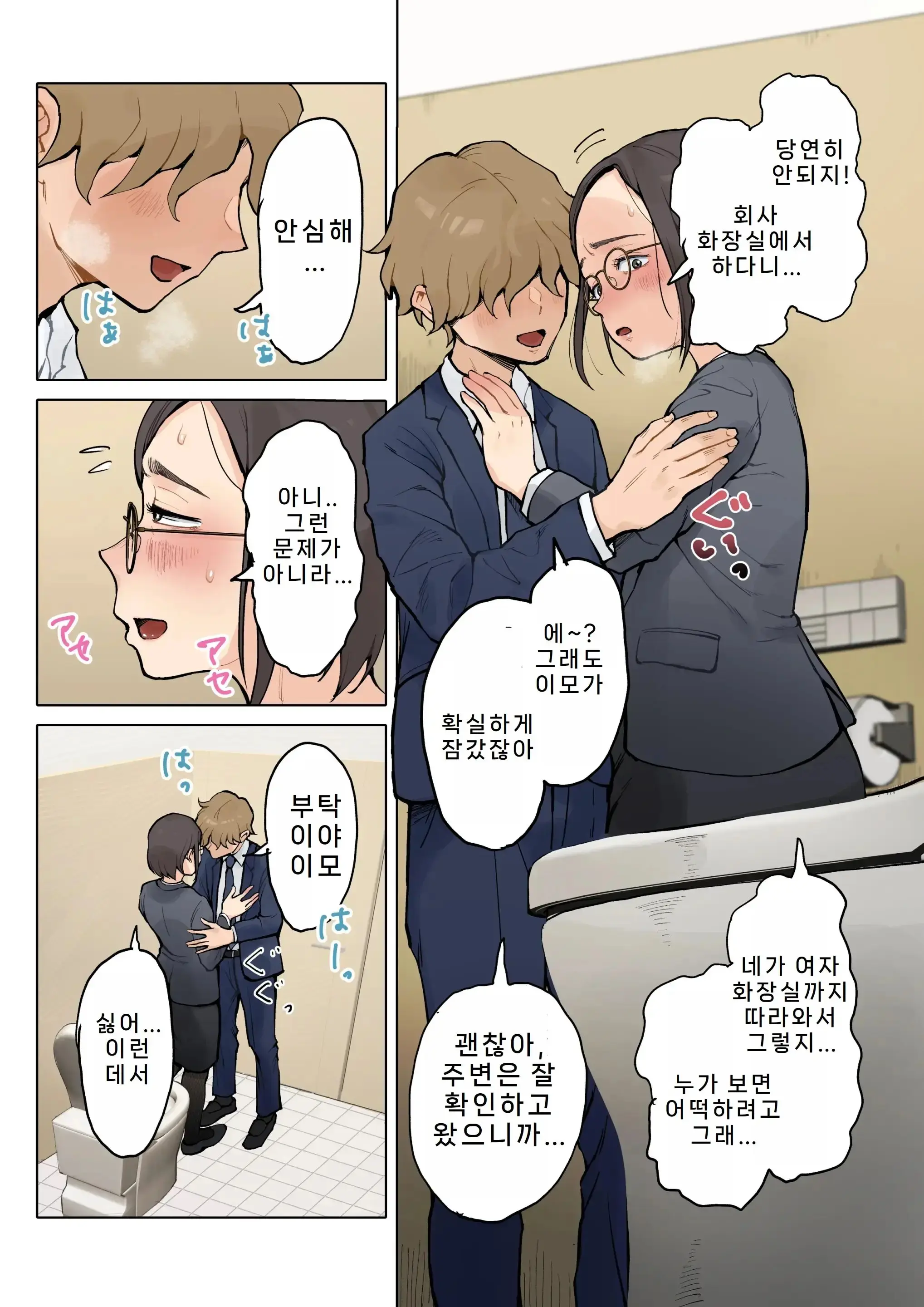 Jukujo No Oba-San Ni Kawaii O Renko Shichau Yabai Oikko No Hanashi 2 | 미시 이모에게 귀여워를 연호하는 위험한 조카 이야기 02