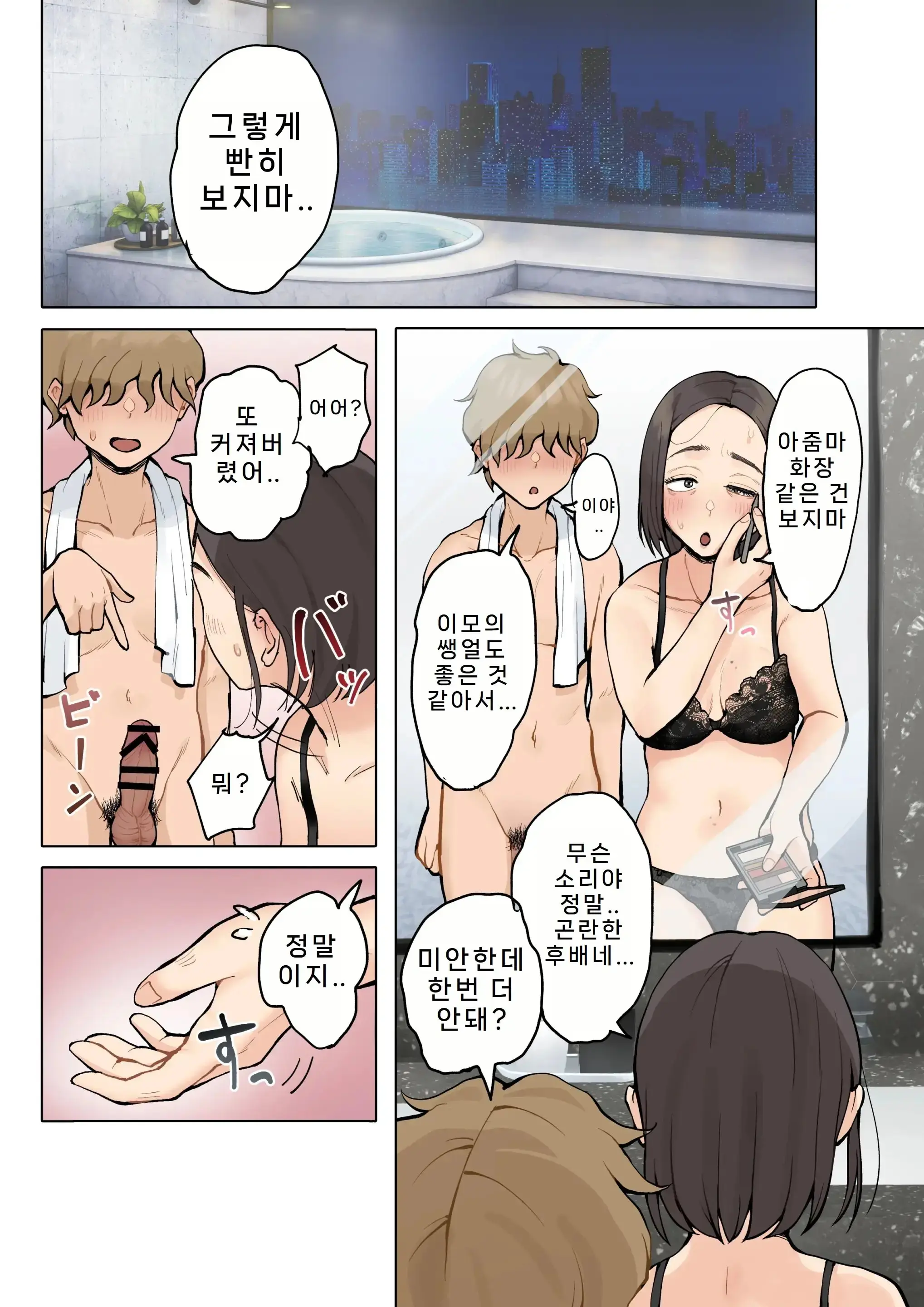 Jukujo No Oba-San Ni Kawaii O Renko Shichau Yabai Oikko No Hanashi 2 | 미시 이모에게 귀여워를 연호하는 위험한 조카 이야기 02
