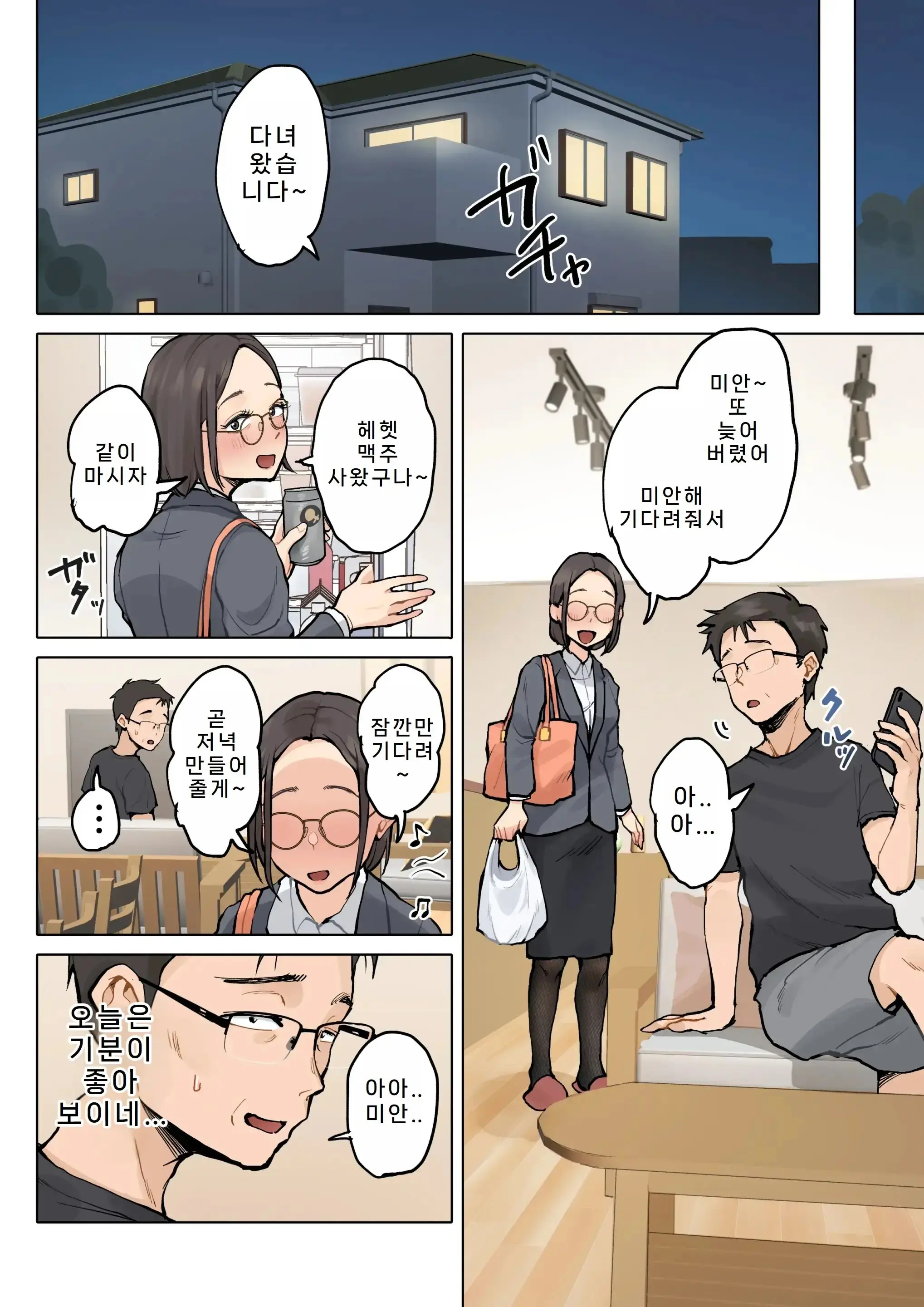 Jukujo No Oba-San Ni Kawaii O Renko Shichau Yabai Oikko No Hanashi 2 | 미시 이모에게 귀여워를 연호하는 위험한 조카 이야기 02