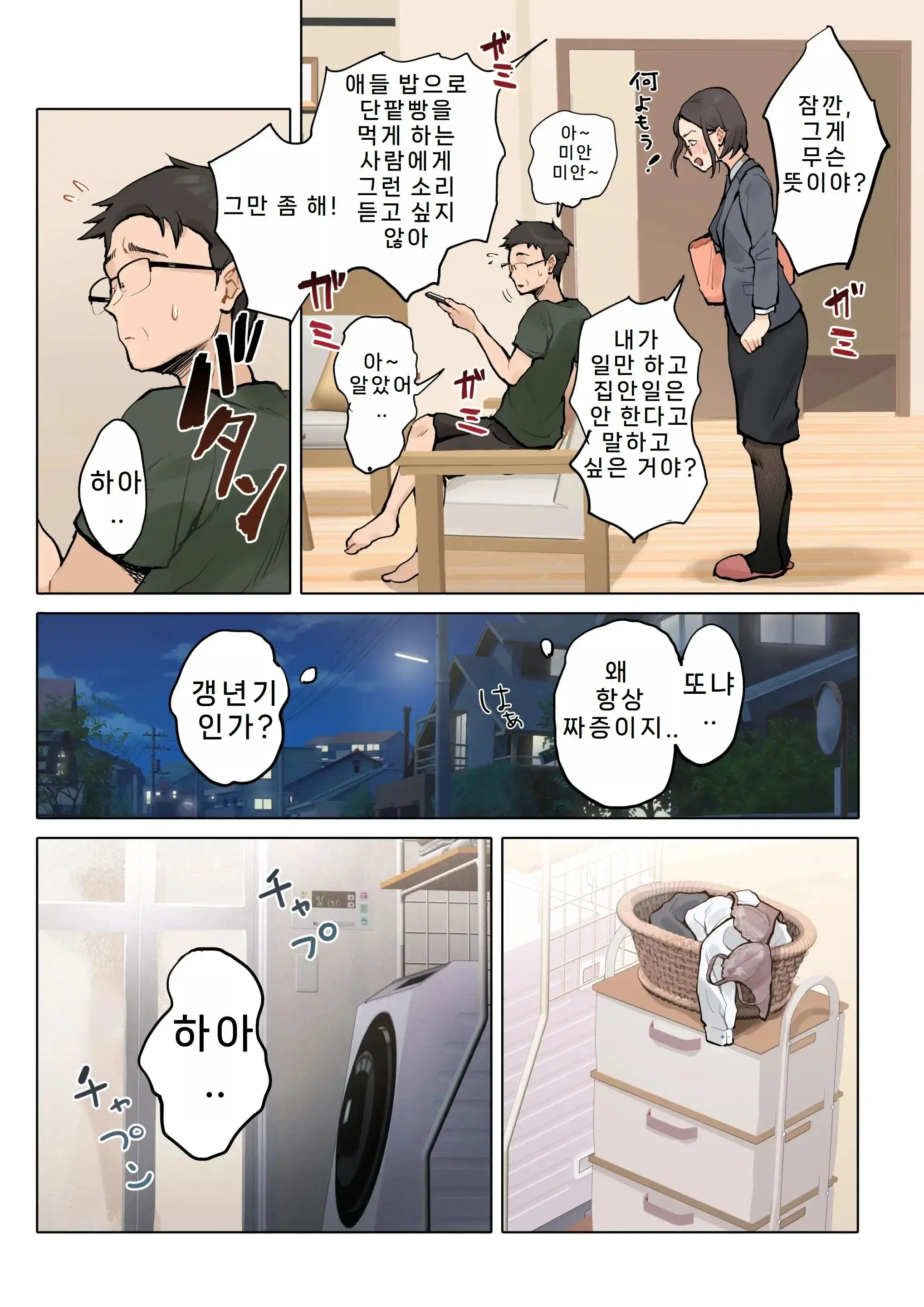 Jukujo No Oba-San Ni Kawaii O Renko Shichau Yabai Oikko No Hanashi 2 | 미시 이모에게 귀여워를 연호하는 위험한 조카 이야기 02