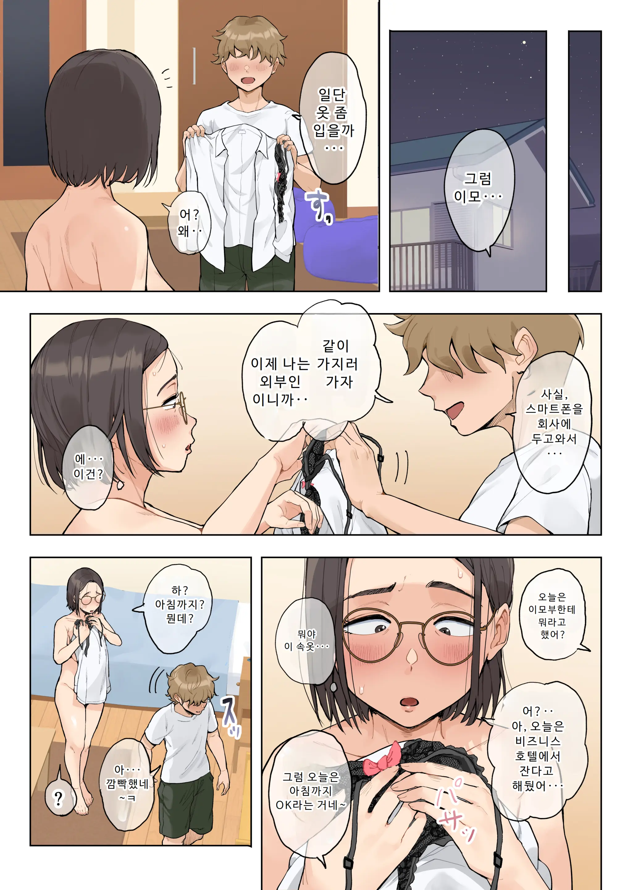 Jukujo No Oba-San Ni Kawaii O Renko Shichau Yabai Oikko No Hanashi 2.5 | 미시 이모에게 귀여워를 연호하는 위험한 조카 이야기 2.5