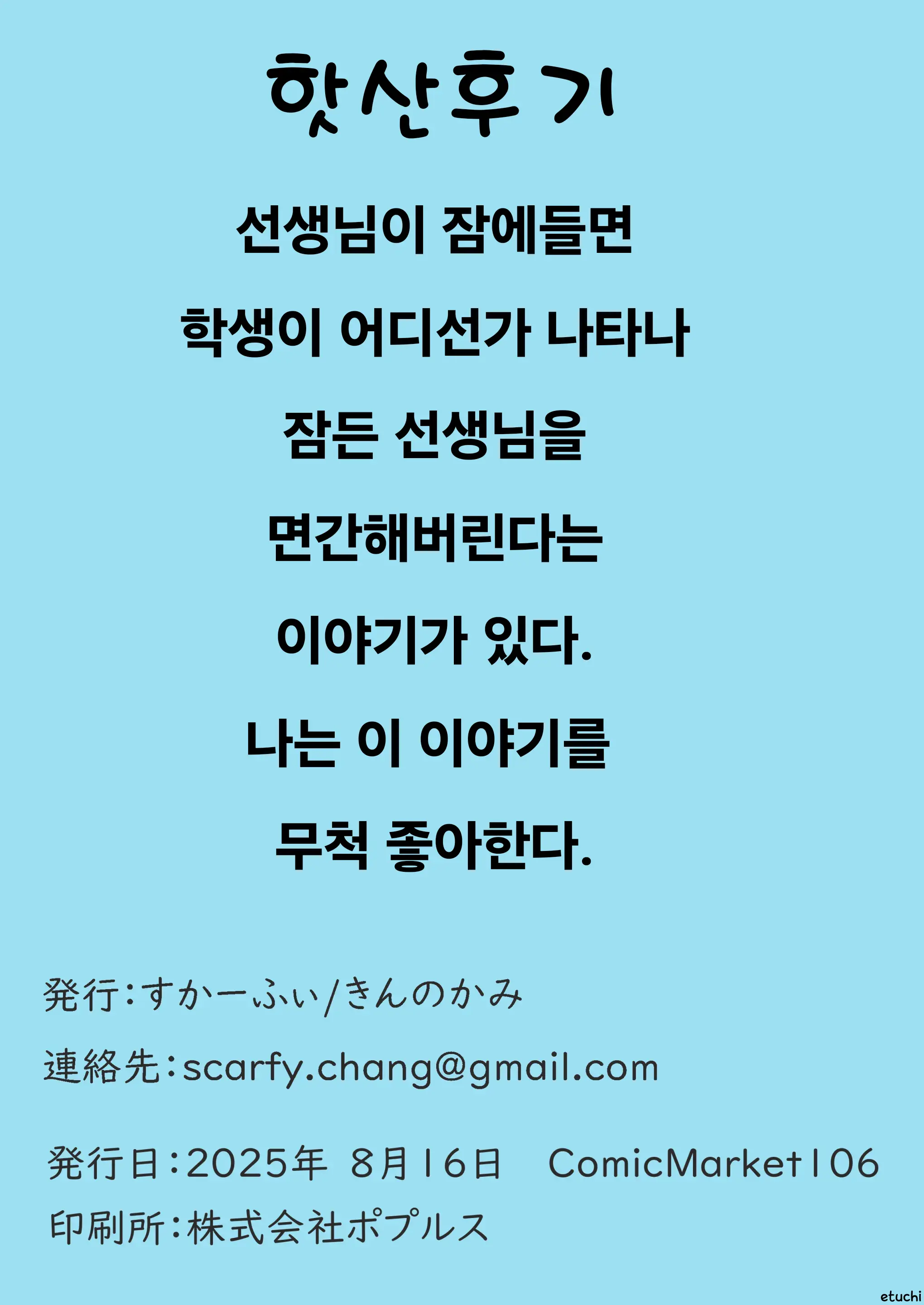 Suyasuya Archives 2 | 새근새근 아카이브 2