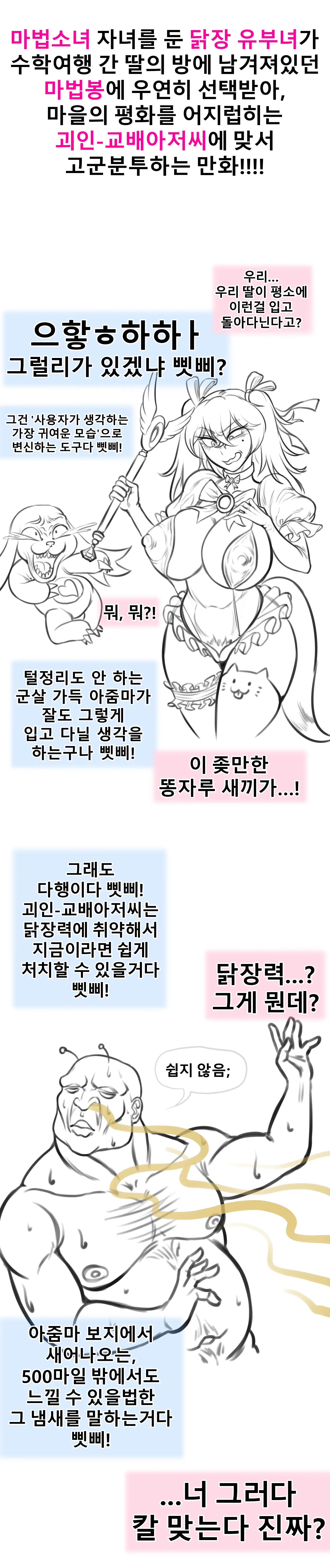 Keomisyeon Manhwa) 'Mabeobsonyeoajummawa Goein-Gyobaeajeossiui Daegyeol'
