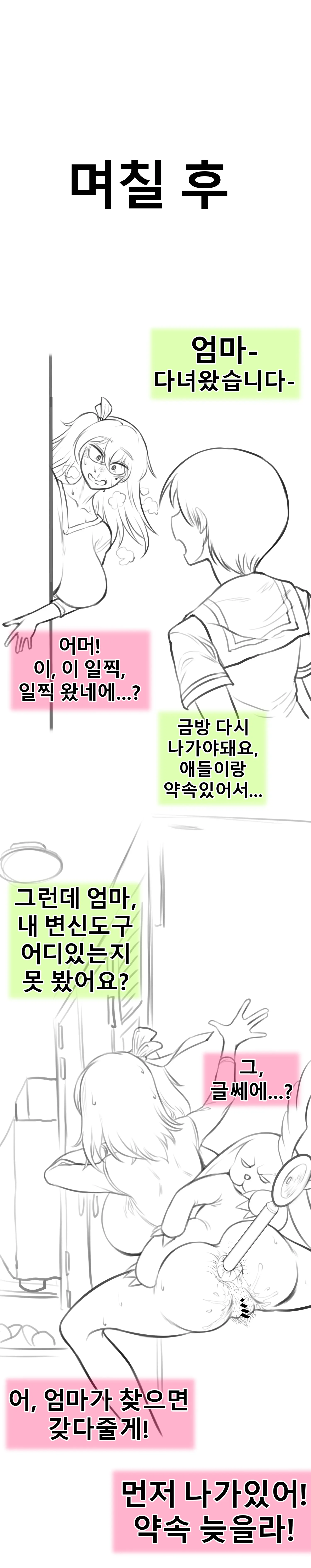 Keomisyeon Manhwa) 'Mabeobsonyeoajummawa Goein-Gyobaeajeossiui Daegyeol'