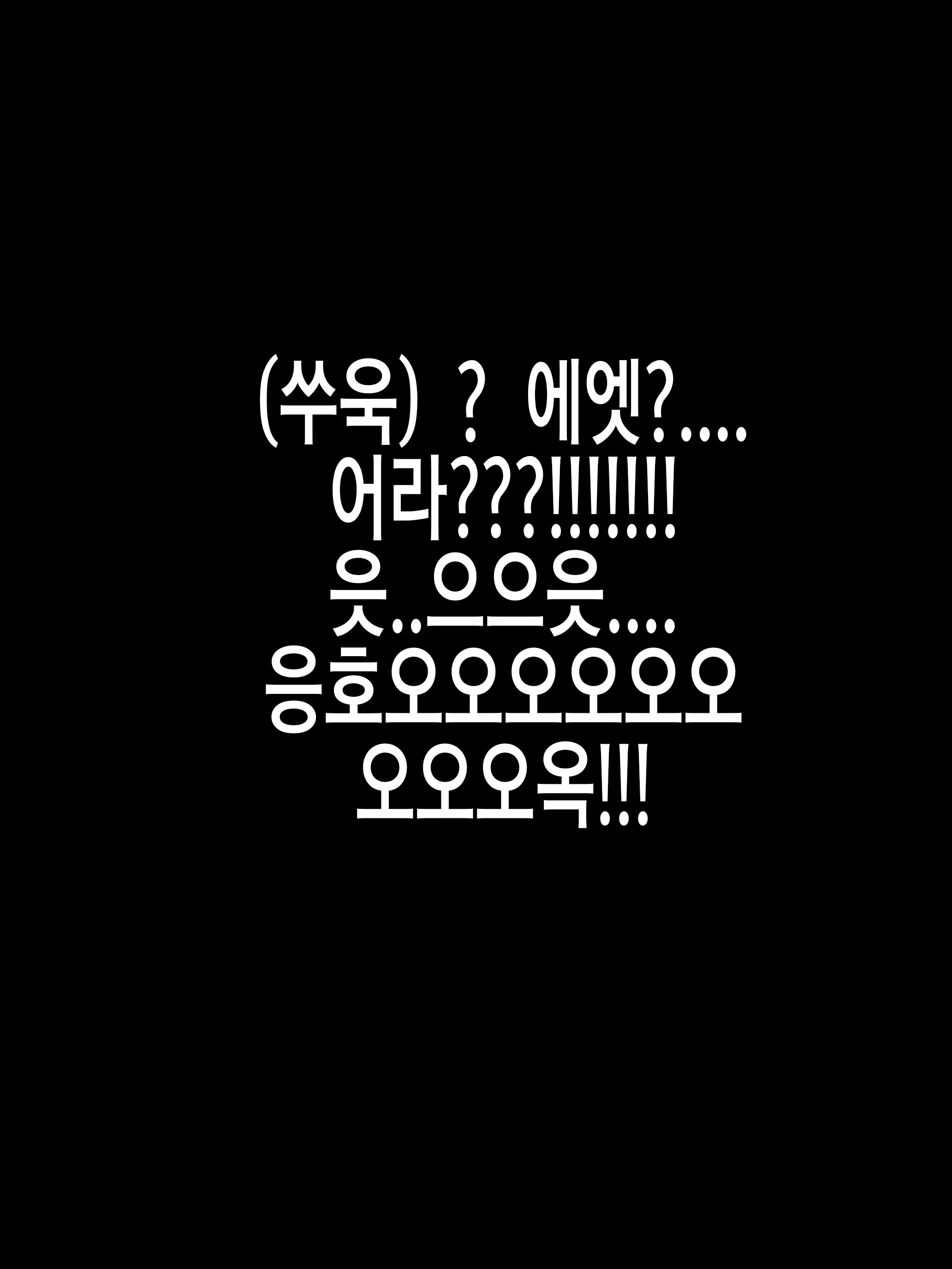 황무지의 여주인공 강제 AV촬영