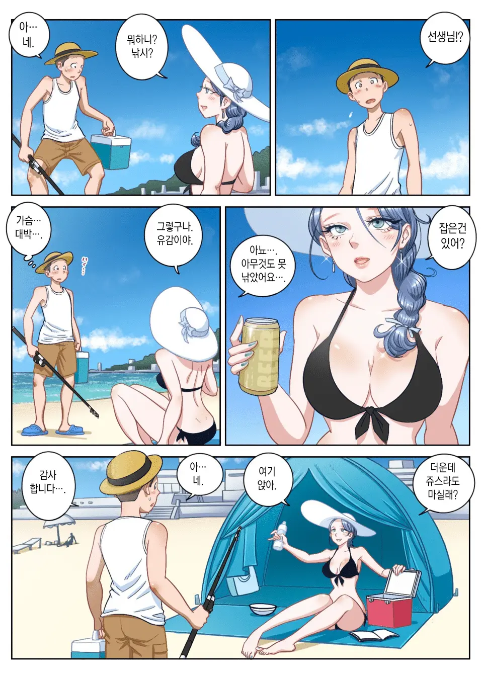Summer Vacation