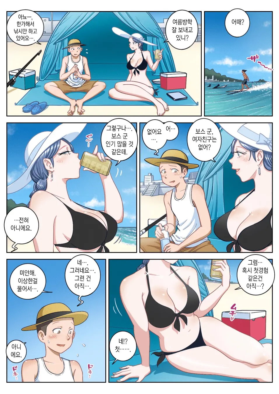 Summer Vacation