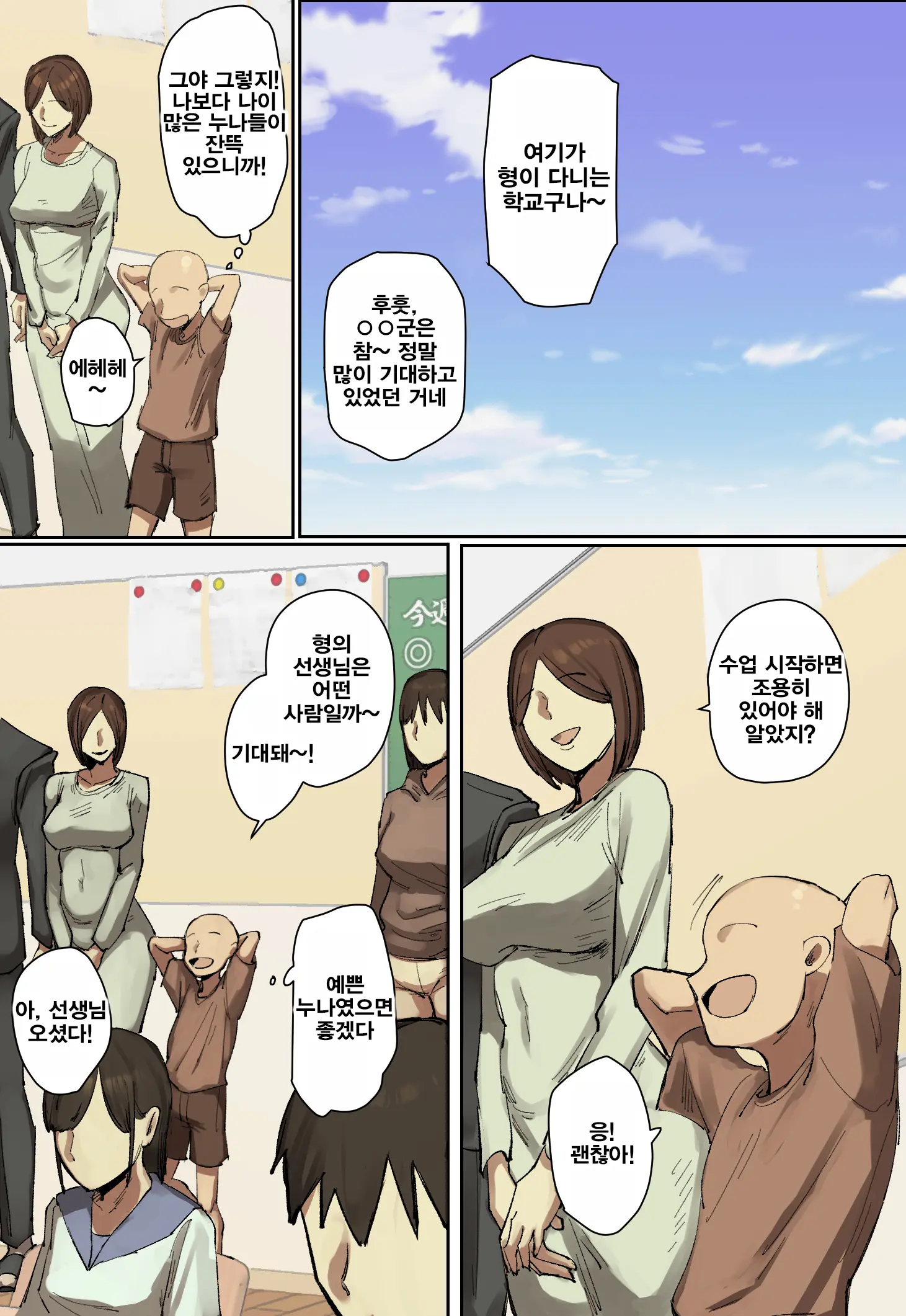 Sankanbi De Onii-Chan No Sensei Ni Hitomebore! | 참관일에 형의 선생님에게 첫눈에 반했다!