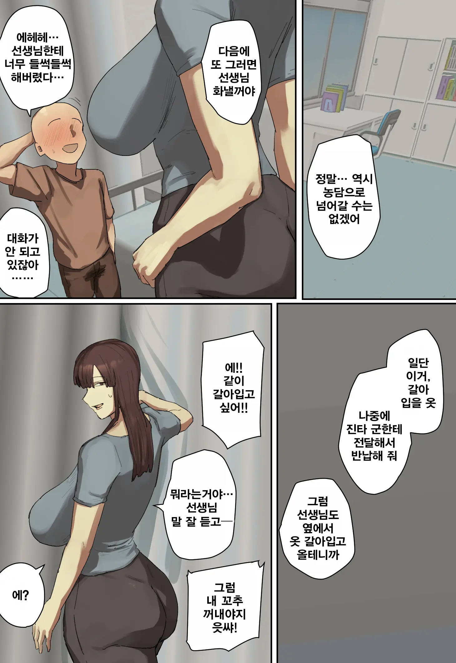 Sankanbi De Onii-Chan No Sensei Ni Hitomebore! | 참관일에 형의 선생님에게 첫눈에 반했다!