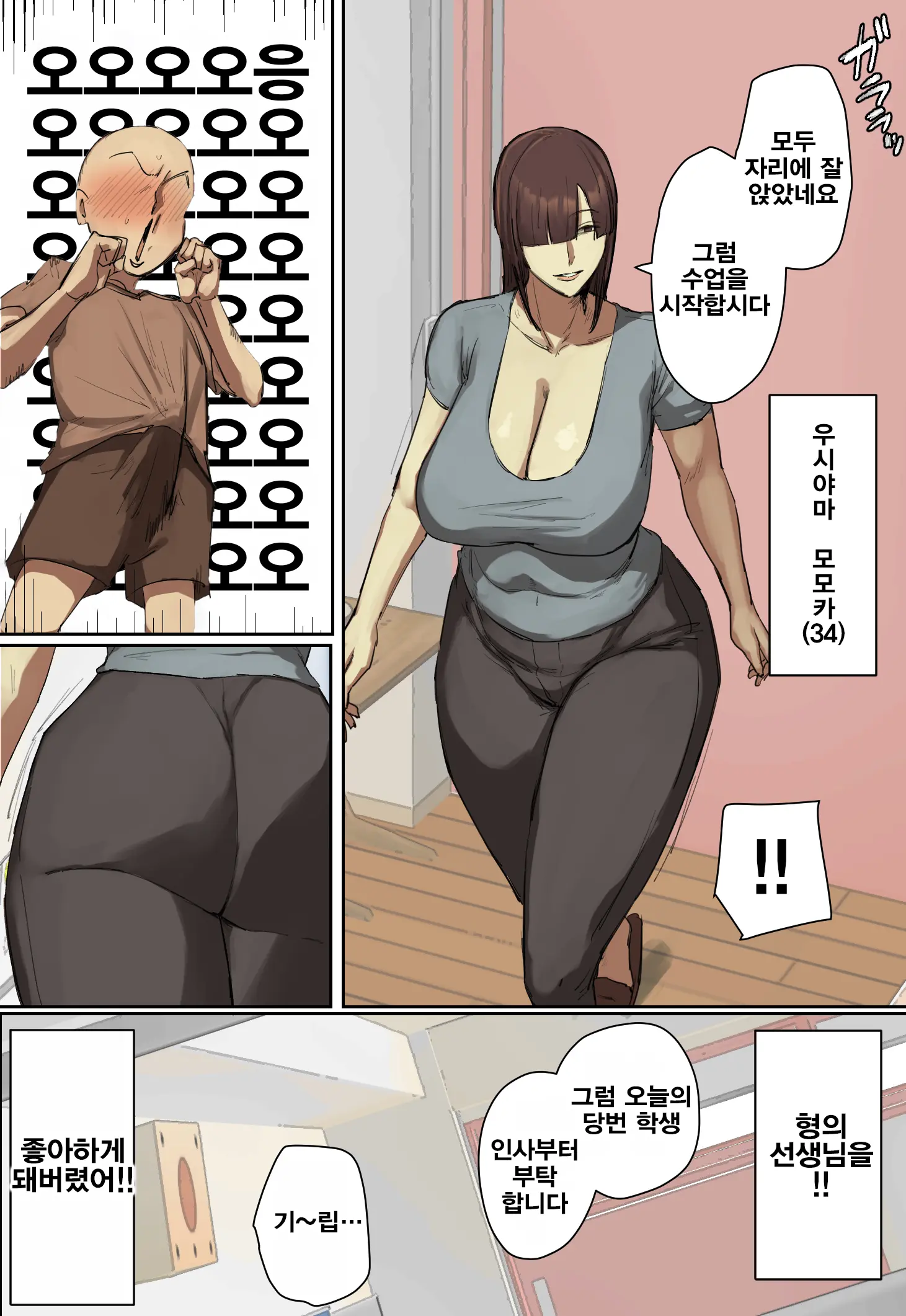 Sankanbi De Onii-Chan No Sensei Ni Hitomebore! | 참관일에 형의 선생님에게 첫눈에 반했다!