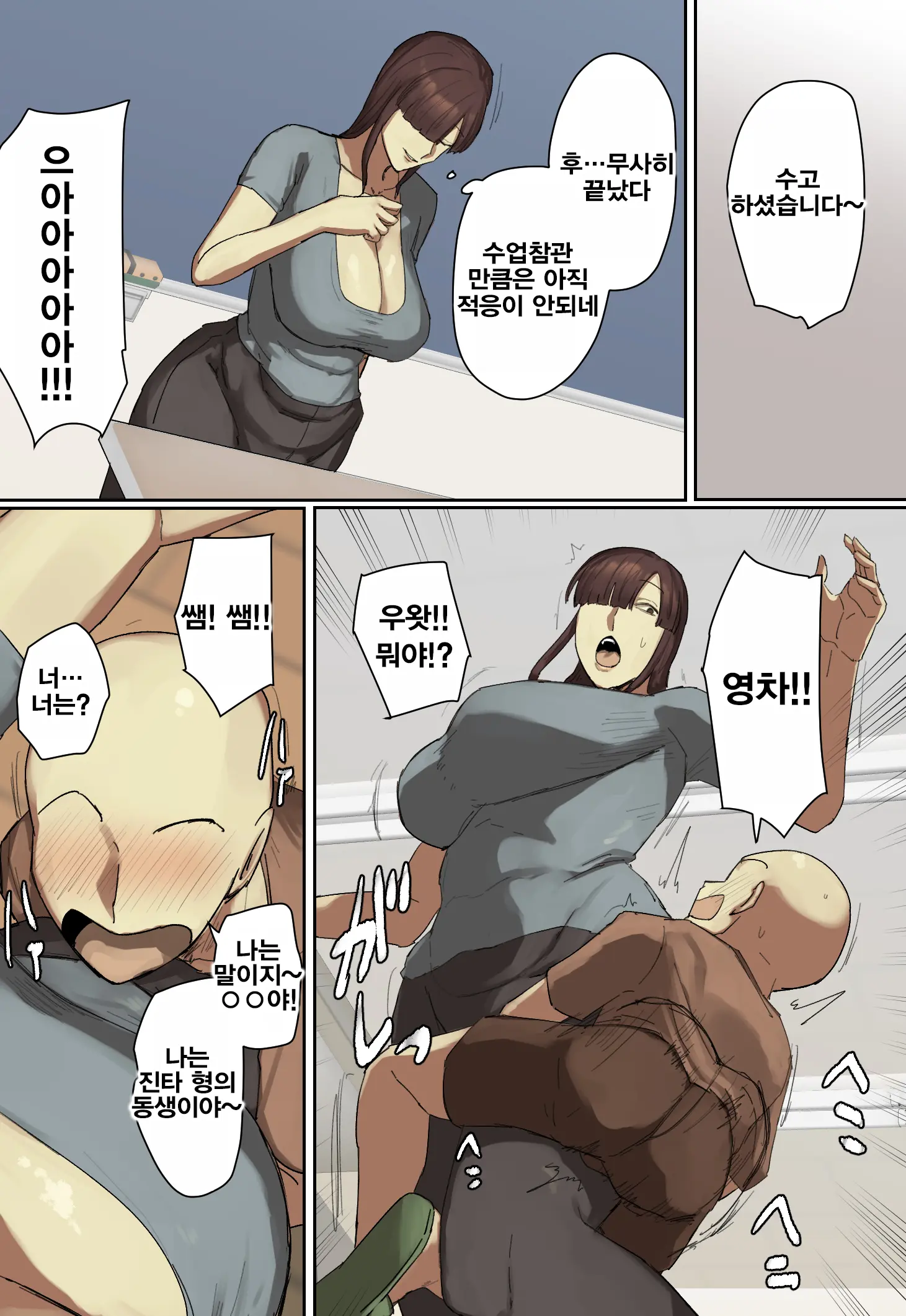 Sankanbi De Onii-Chan No Sensei Ni Hitomebore! | 참관일에 형의 선생님에게 첫눈에 반했다!
