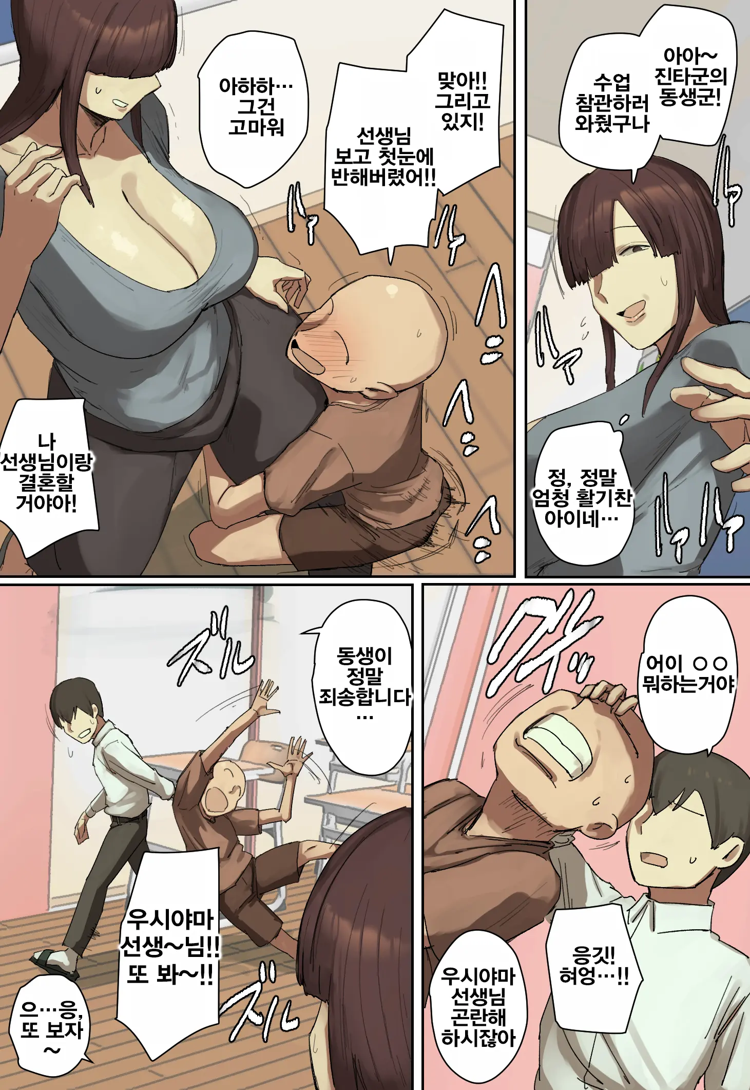Sankanbi De Onii-Chan No Sensei Ni Hitomebore! | 참관일에 형의 선생님에게 첫눈에 반했다!