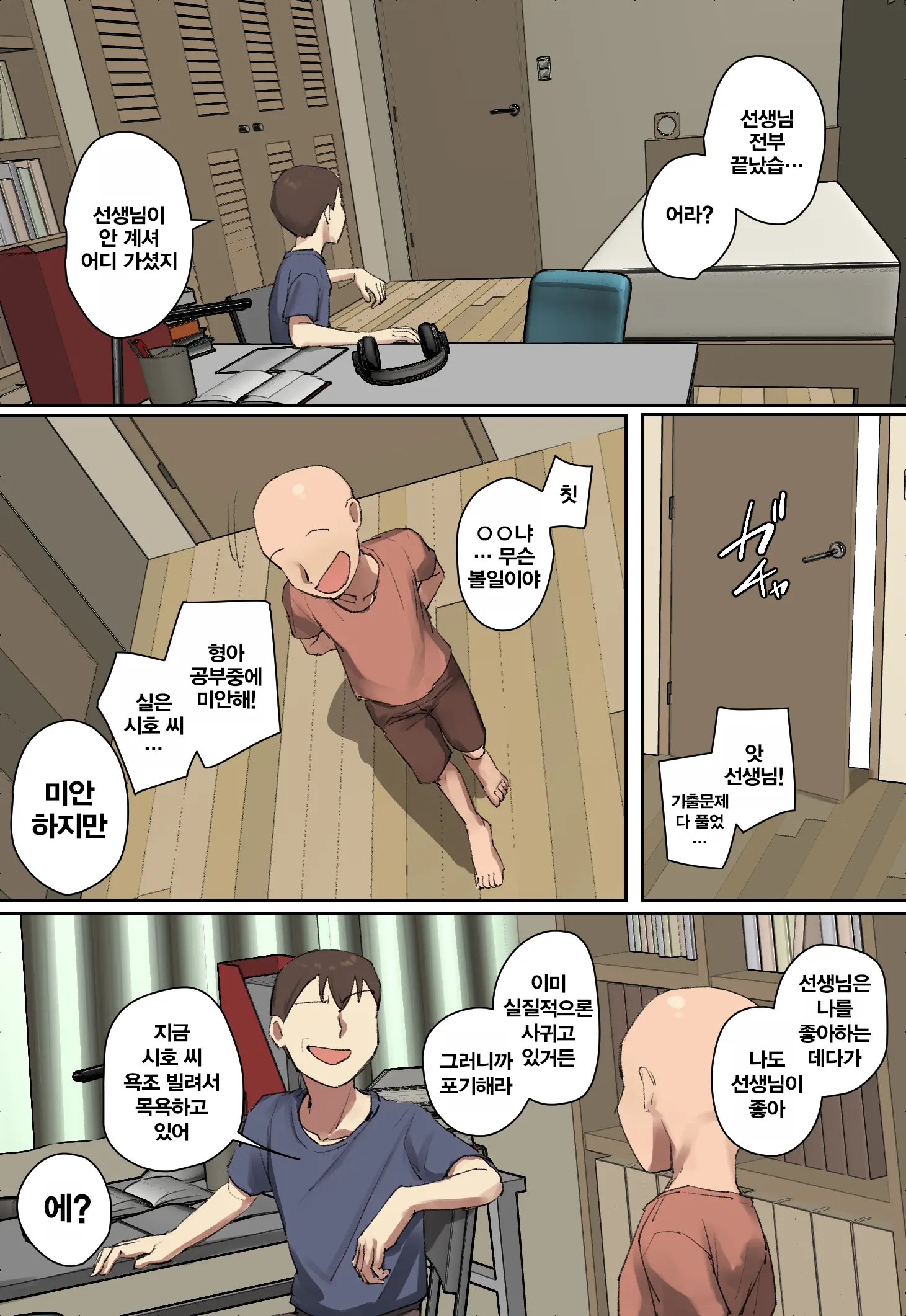 Onii-Chan No Kateikyoushi Ni Hitomebore! | 형의 가정교사에게 첫눈에 반함!