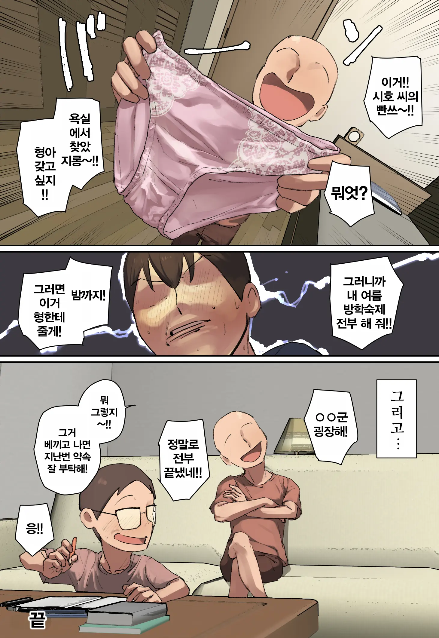 Onii-Chan No Kateikyoushi Ni Hitomebore! | 형의 가정교사에게 첫눈에 반함!