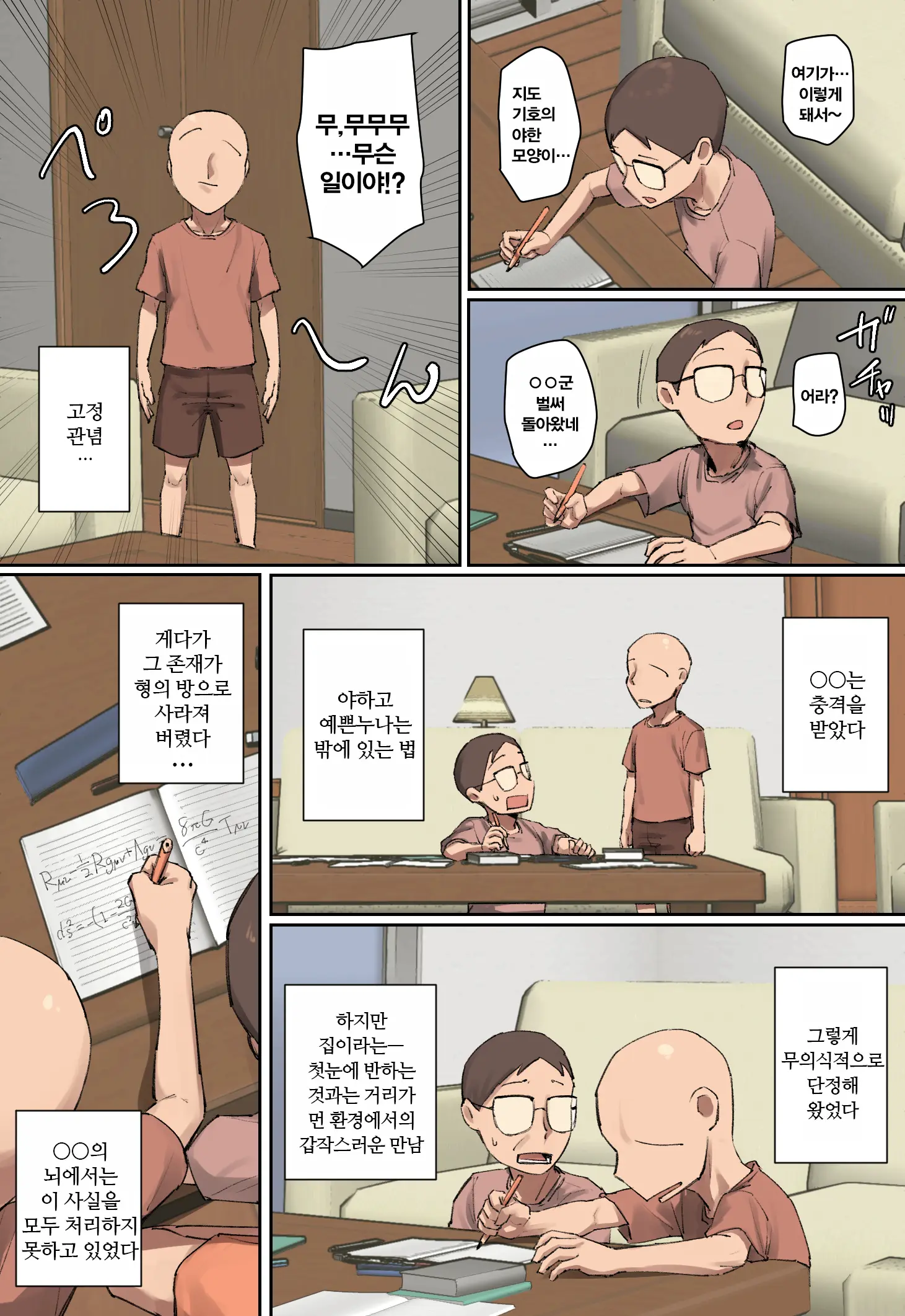 Onii-Chan No Kateikyoushi Ni Hitomebore! | 형의 가정교사에게 첫눈에 반함!