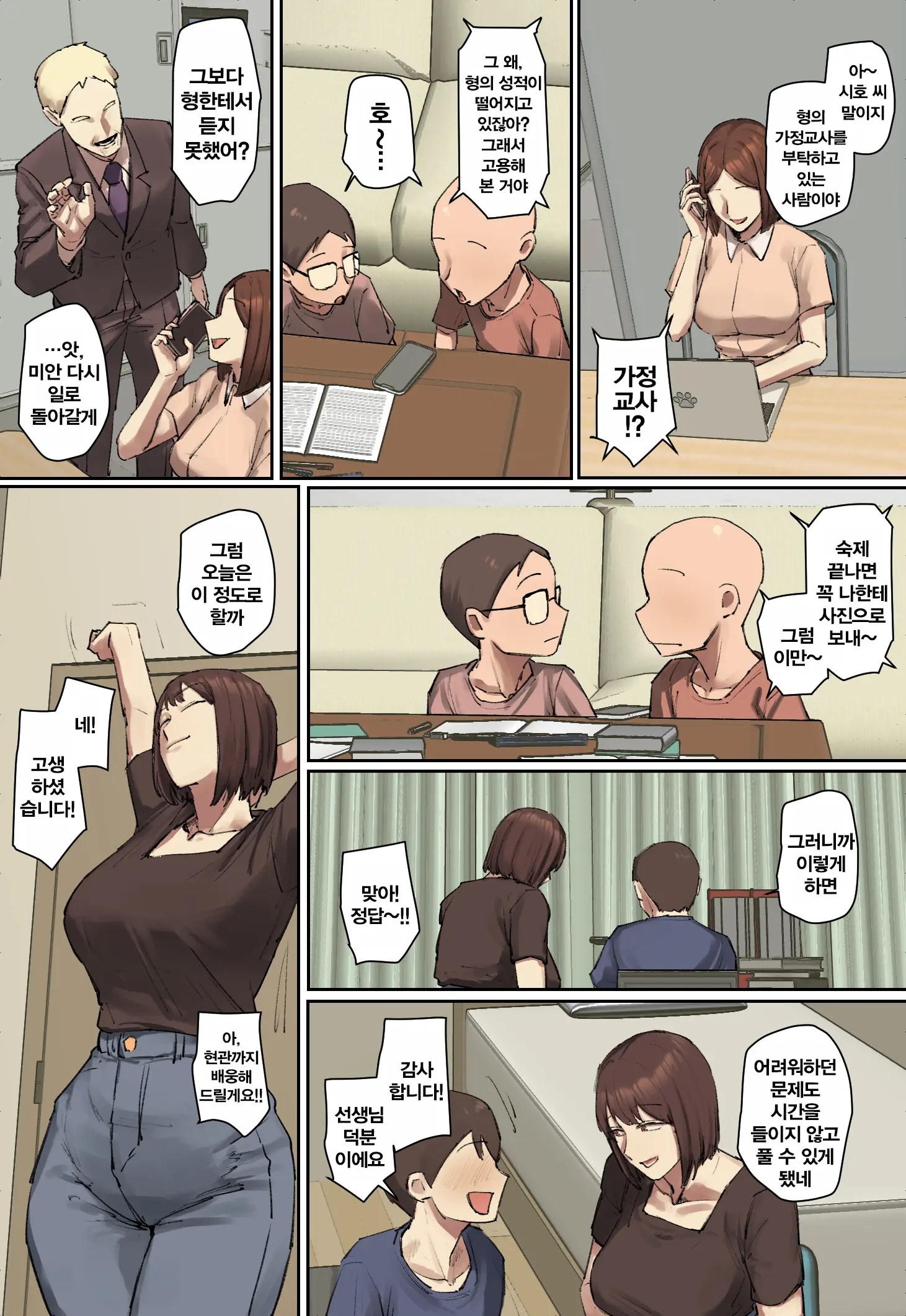 Onii-Chan No Kateikyoushi Ni Hitomebore! | 형의 가정교사에게 첫눈에 반함!