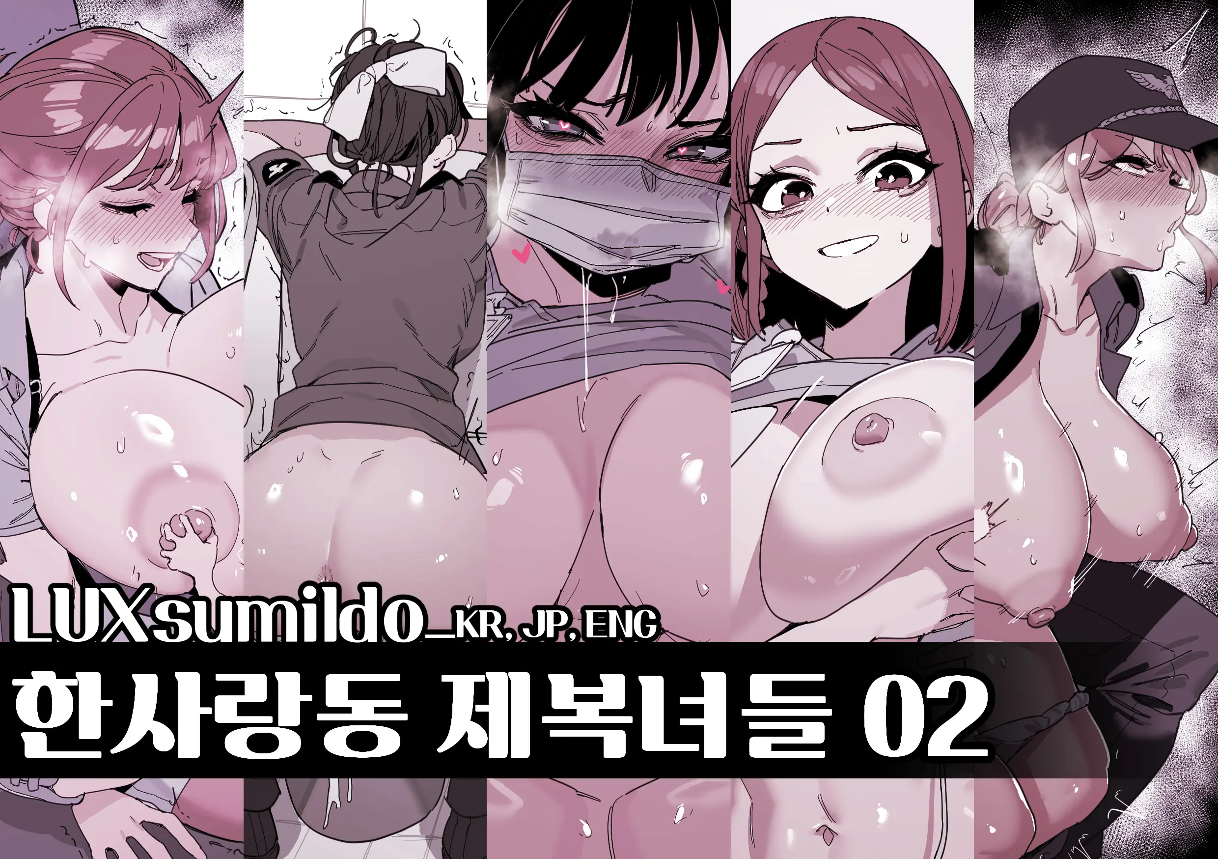 한사랑동 제복녀들