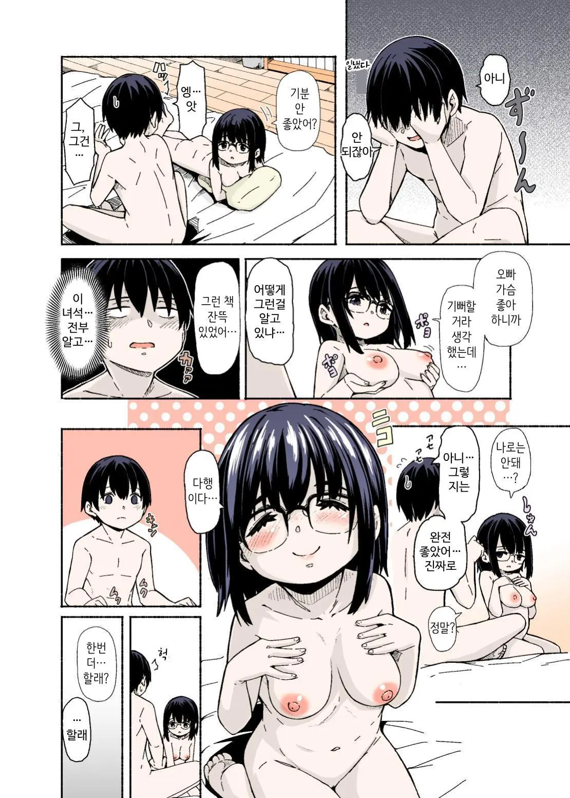 Osanai Imouto No Ookina Mune Wa Kyou Mo Ani O Madowaseru | 어린 여동생의 큰 가슴은 오늘도 오빠를 유혹한다