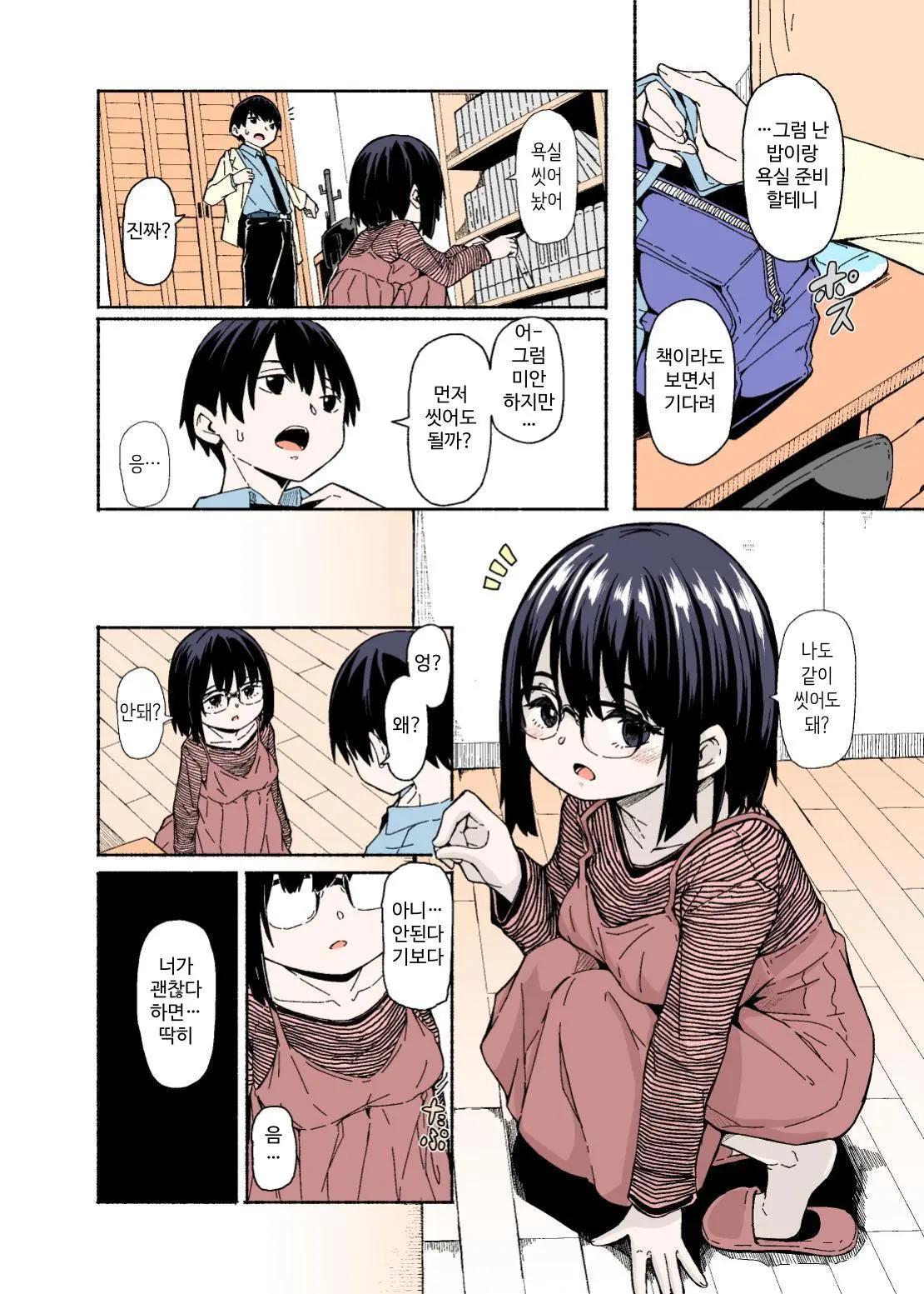 Osanai Imouto No Ookina Mune Wa Kyou Mo Ani O Madowaseru | 어린 여동생의 큰 가슴은 오늘도 오빠를 유혹한다