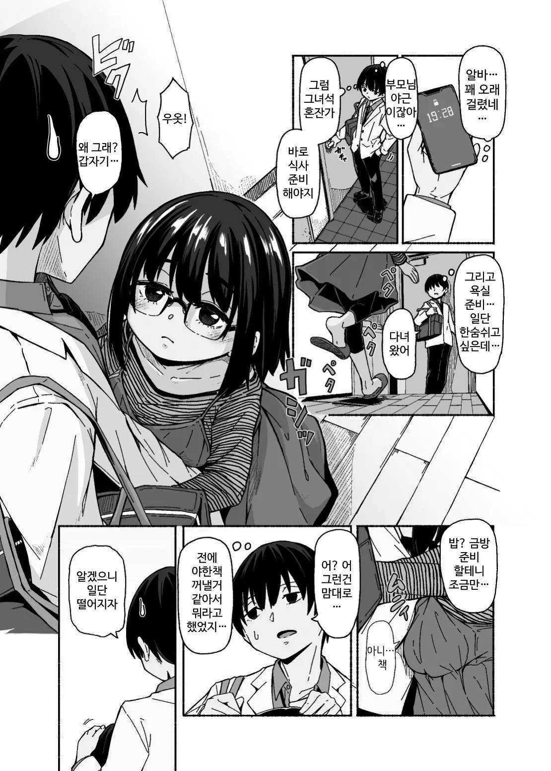 Osanai Imouto No Ookina Mune Wa Kyou Mo Ani O Madowaseru | 어린 여동생의 큰 가슴은 오늘도 오빠를 유혹한다
