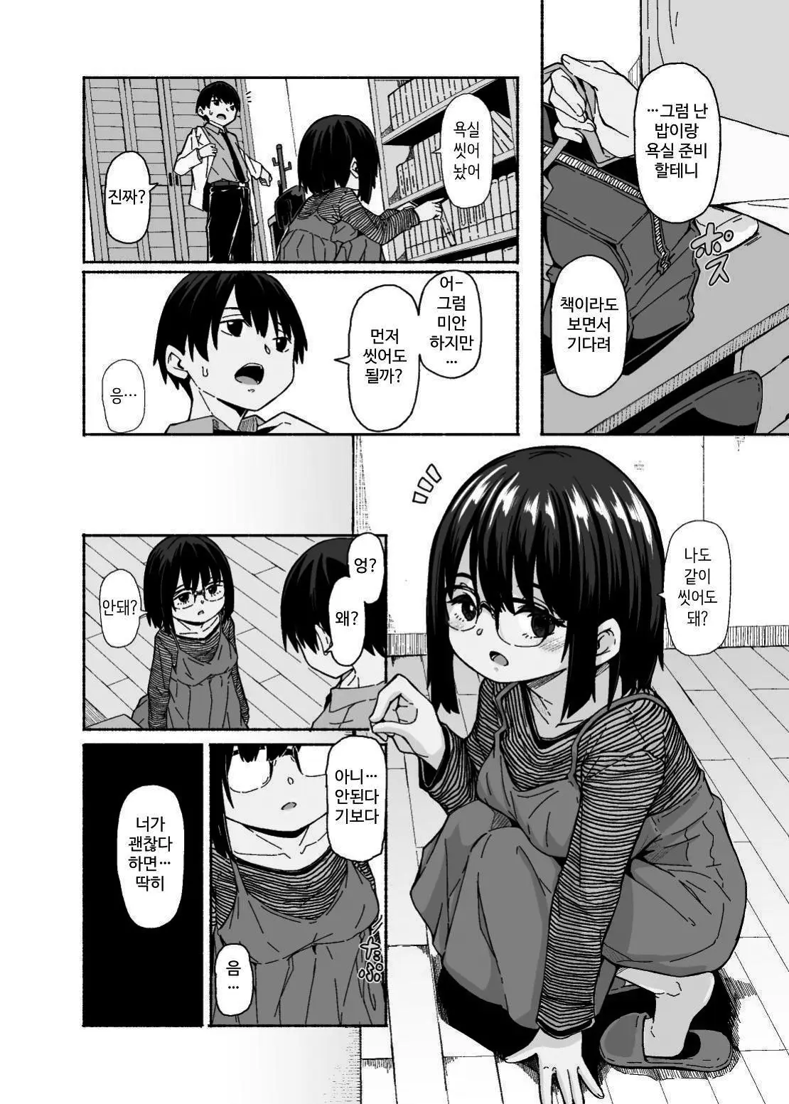 Osanai Imouto No Ookina Mune Wa Kyou Mo Ani O Madowaseru | 어린 여동생의 큰 가슴은 오늘도 오빠를 유혹한다