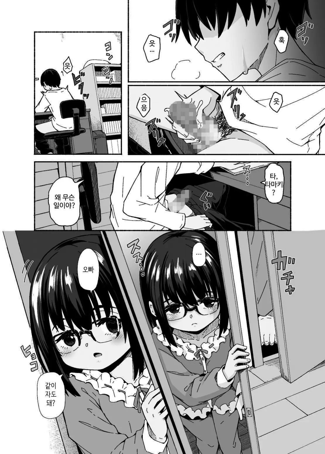 Osanai Imouto No Ookina Mune Wa Kyou Mo Ani O Madowaseru | 어린 여동생의 큰 가슴은 오늘도 오빠를 유혹한다